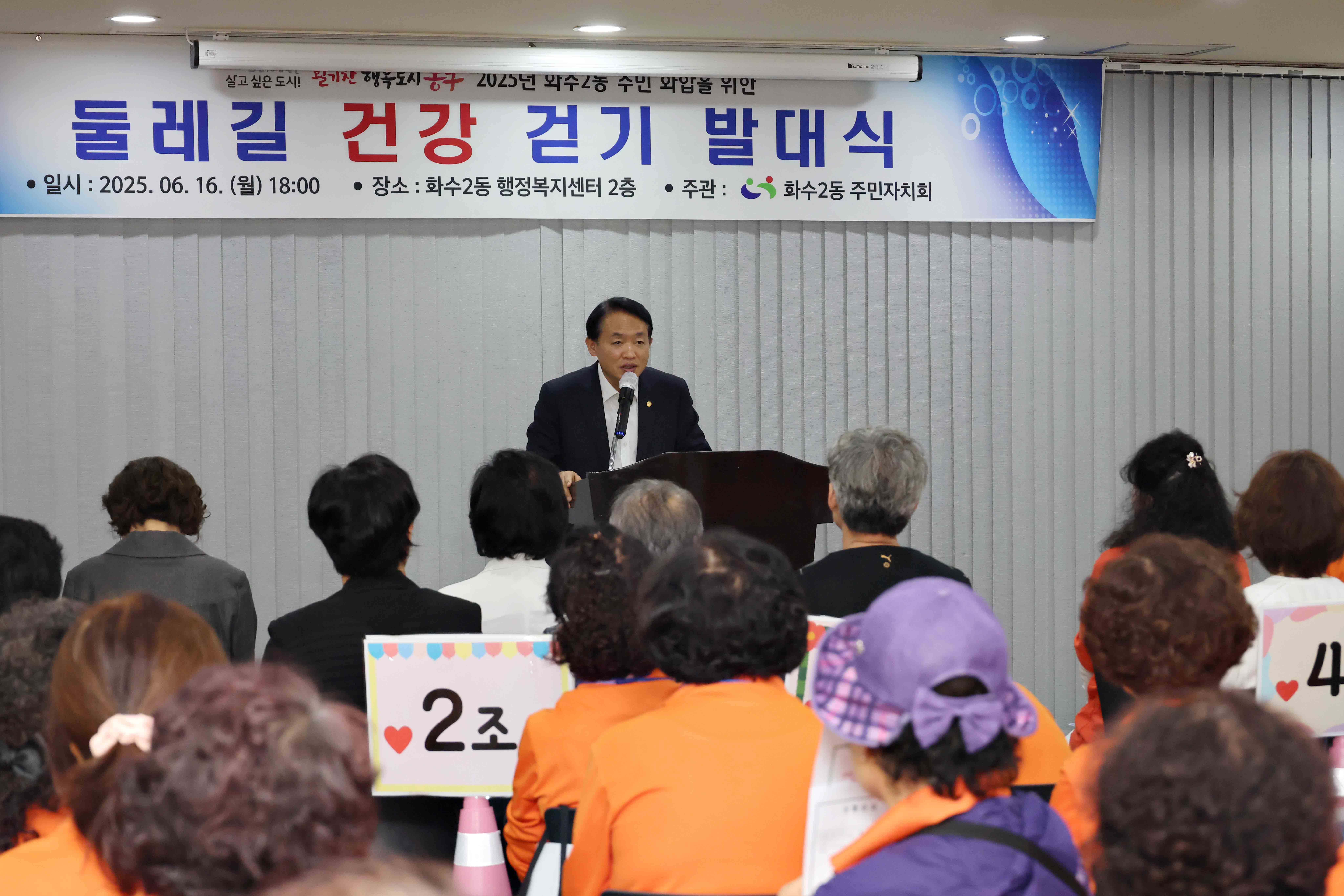 20250616_화수2동_둘레길_건강_걷기_발대식3.jpg 이미지