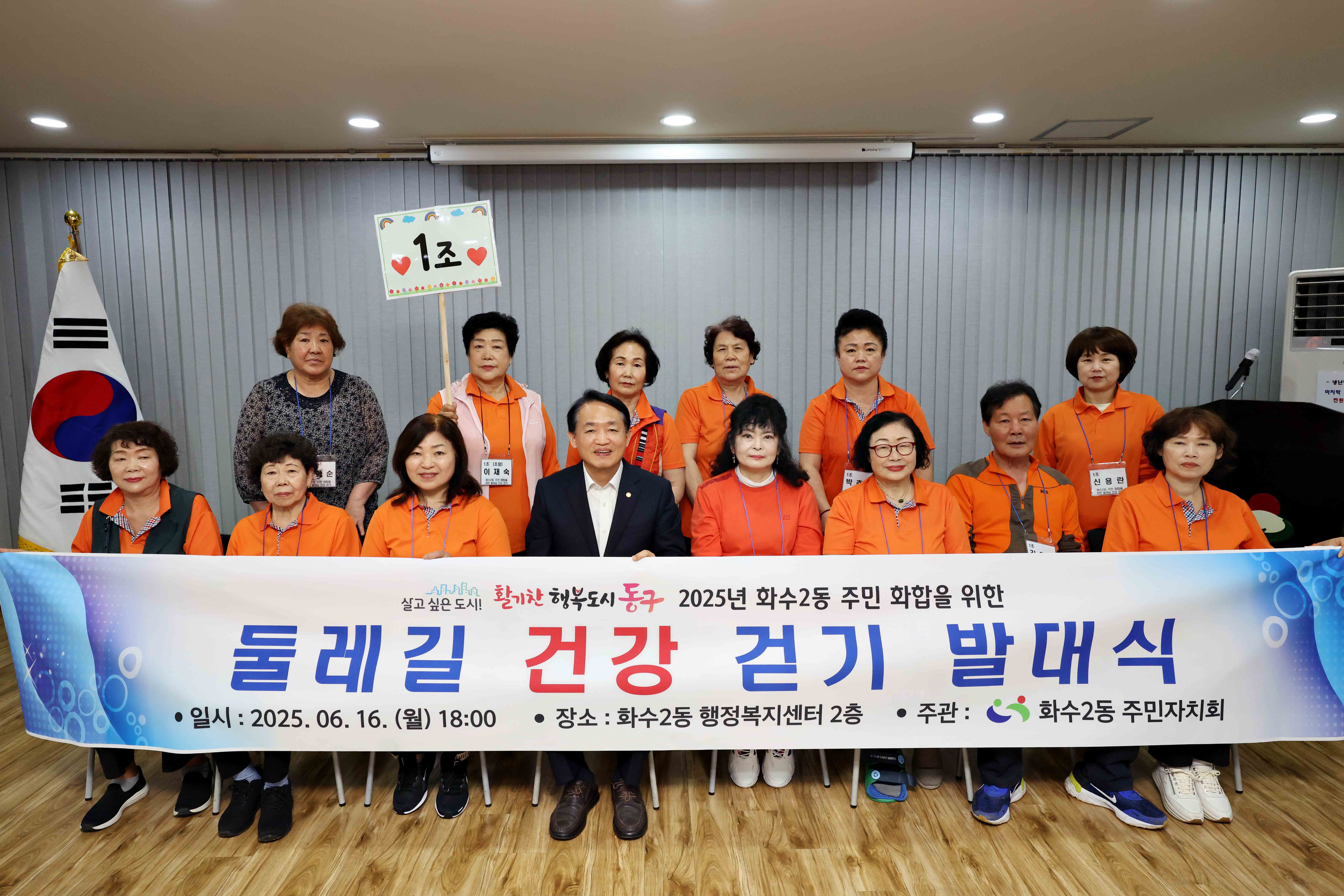 20250616_화수2동_둘레길_건강_걷기_발대식6.jpg 이미지