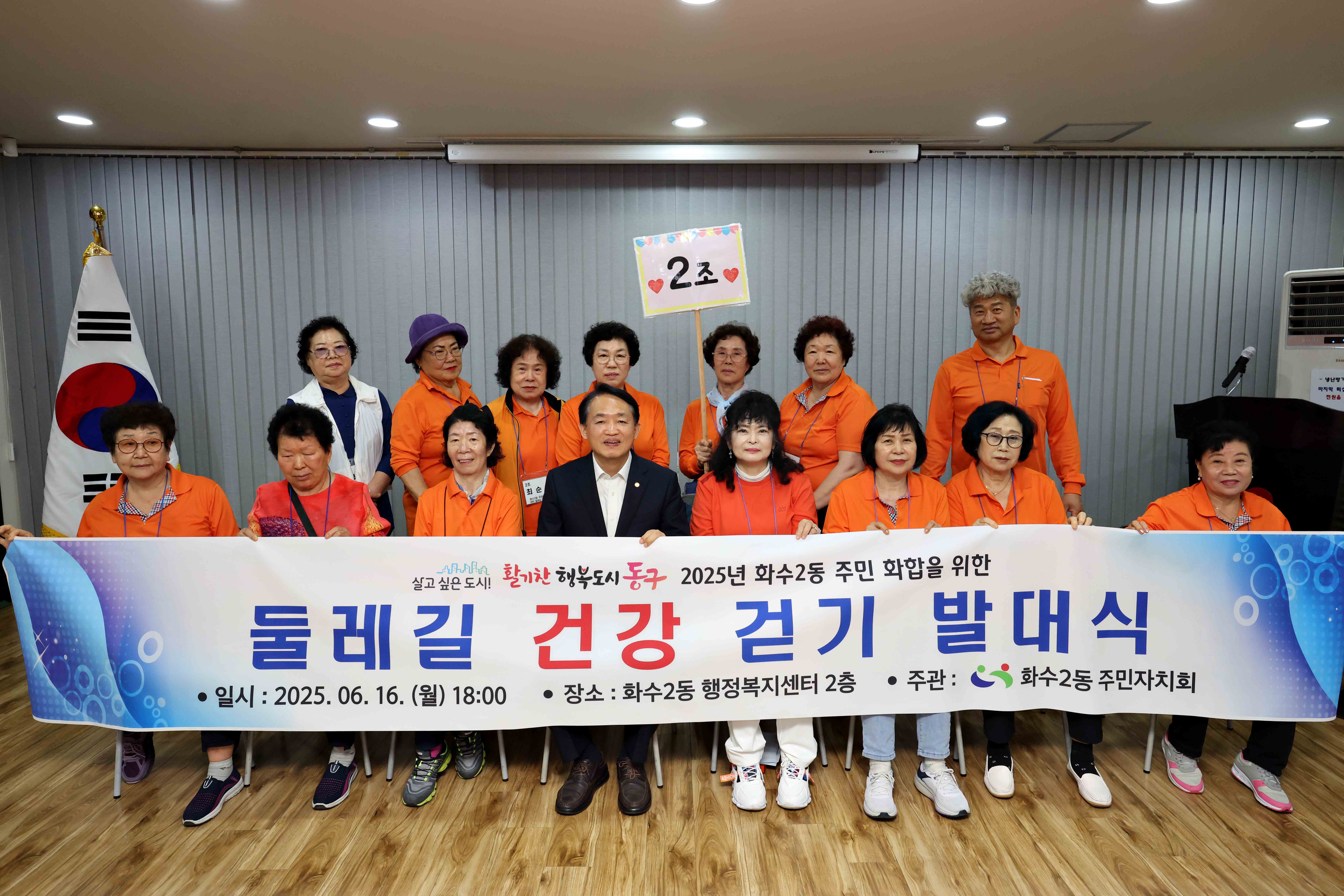 20250616_화수2동_둘레길_건강_걷기_발대식7.jpg 이미지