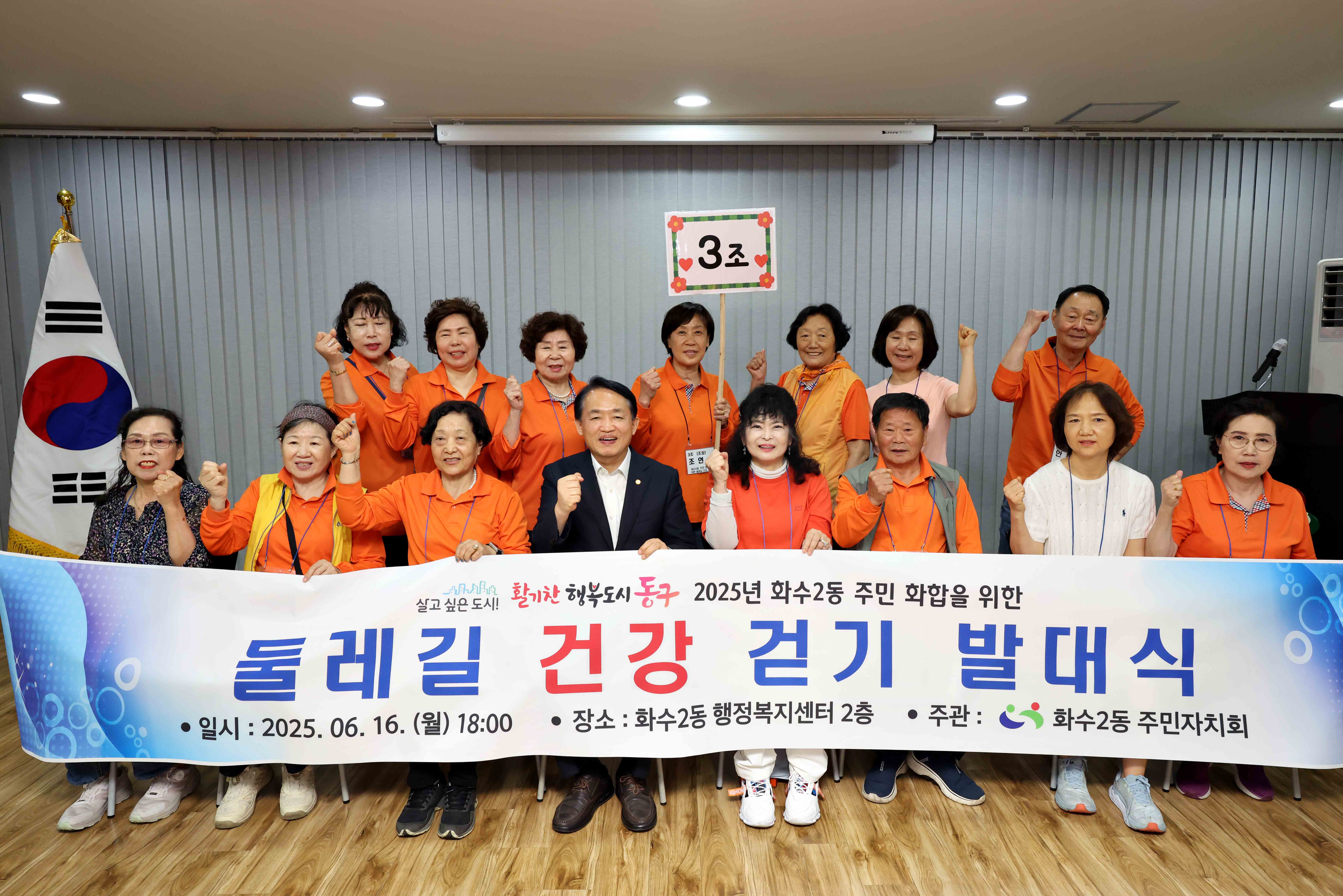20250616_화수2동_둘레길_건강_걷기_발대식8.jpg 이미지