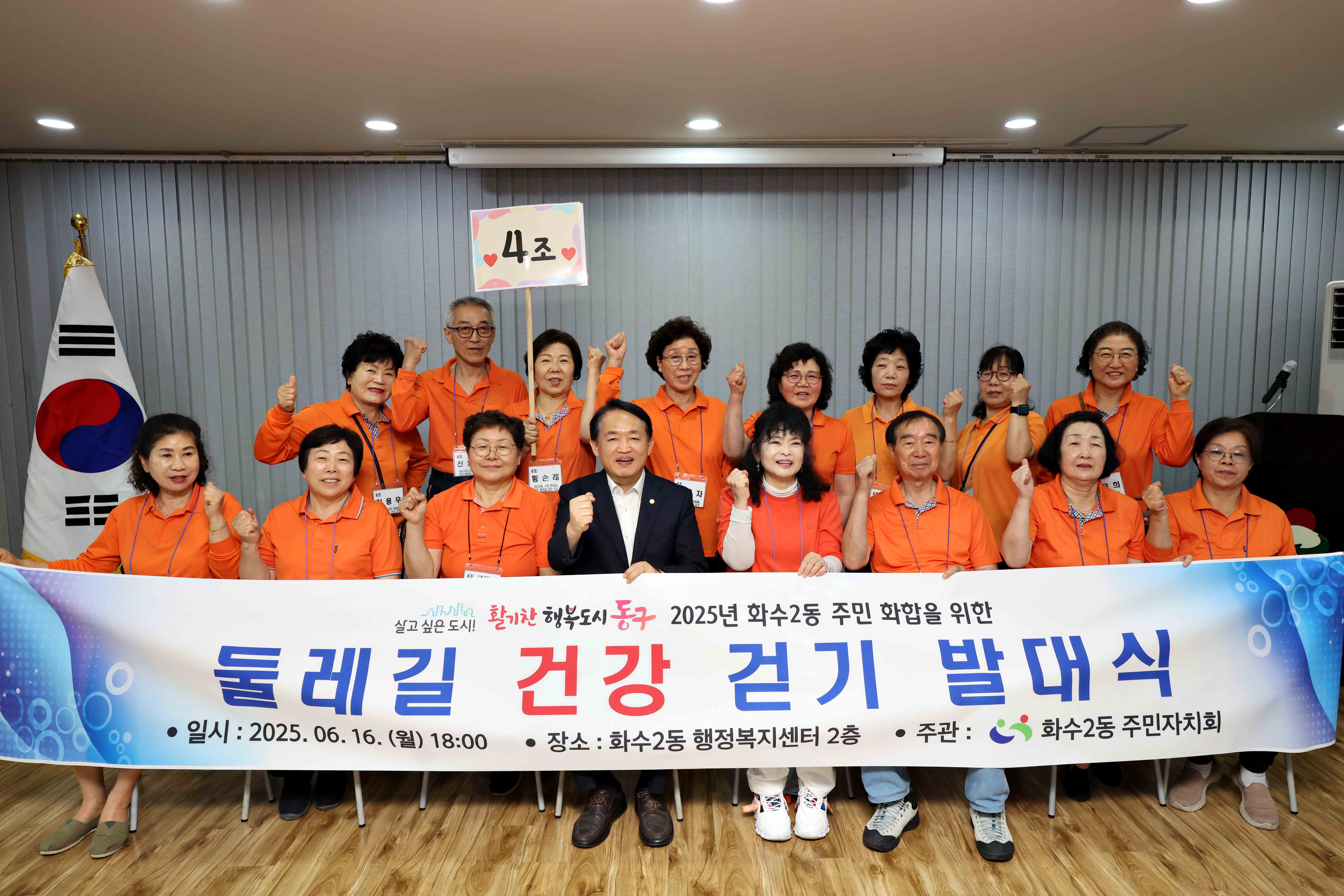 20250616_화수2동_둘레길_건강_걷기_발대식9.jpg 이미지