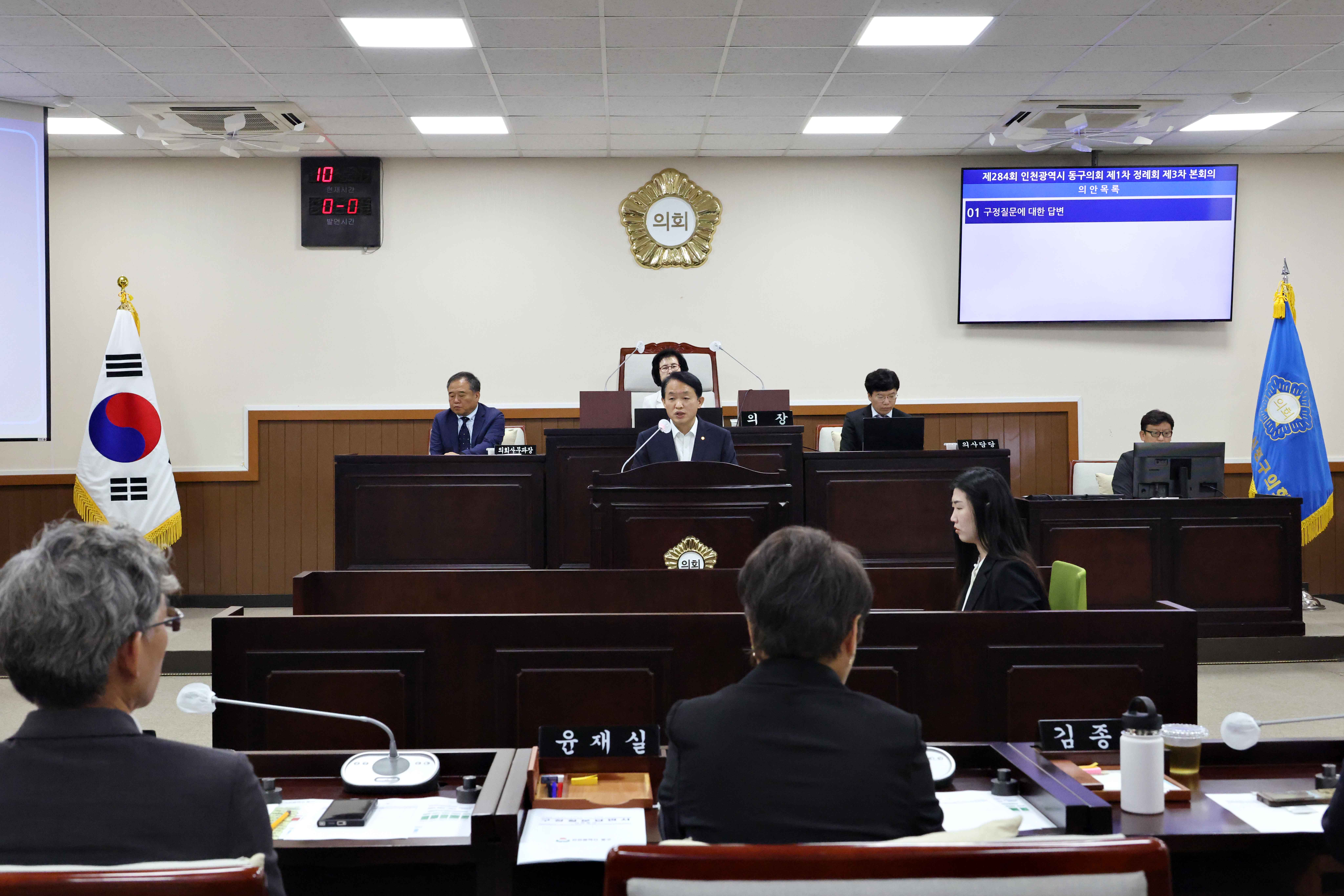20250616_제284회_동구의회_제1차_정례회_제3차_본회의_구정질문_답변1.jpg 이미지