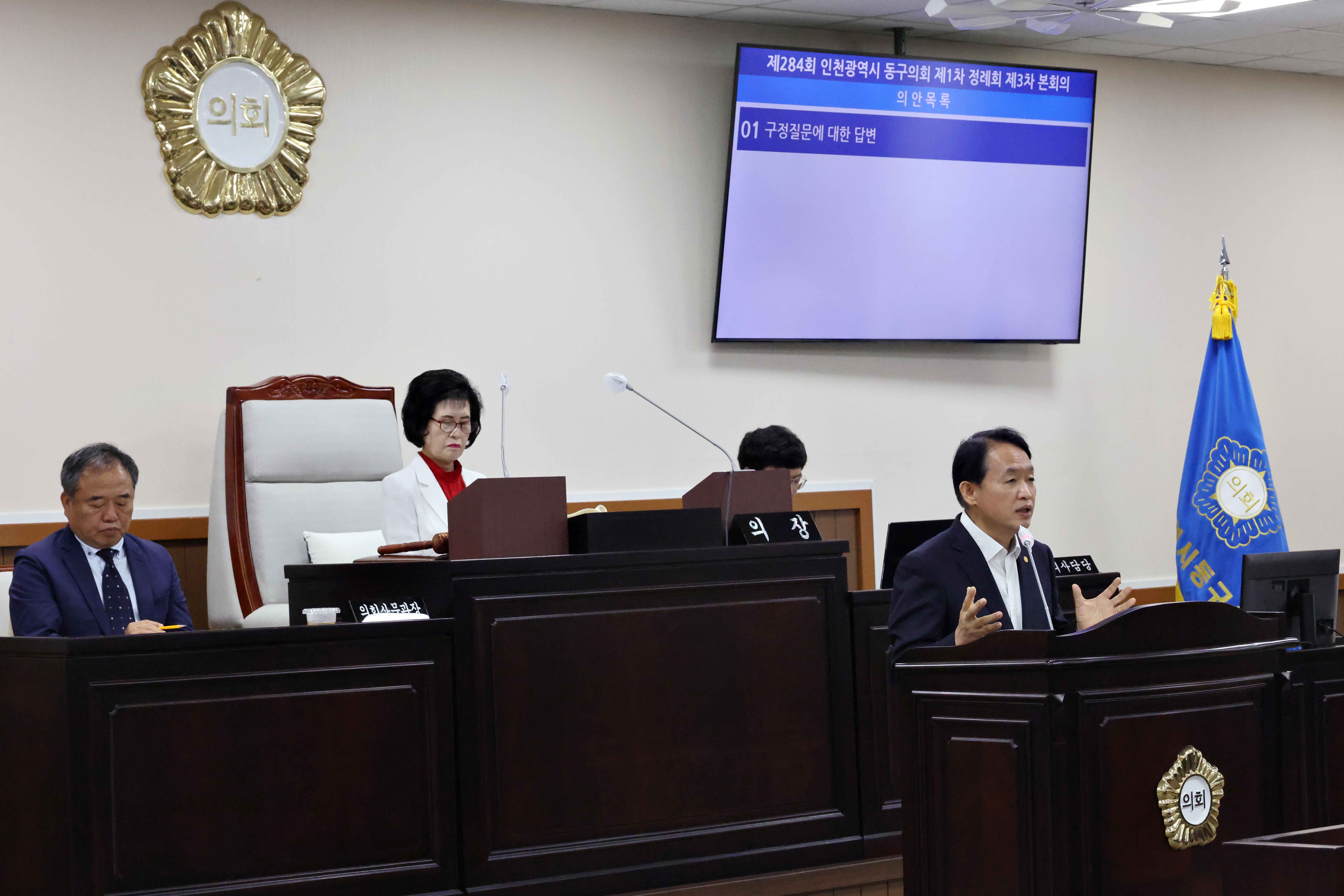20250616_제284회_동구의회_제1차_정례회_제3차_본회의_구정질문_답변3.jpg 이미지