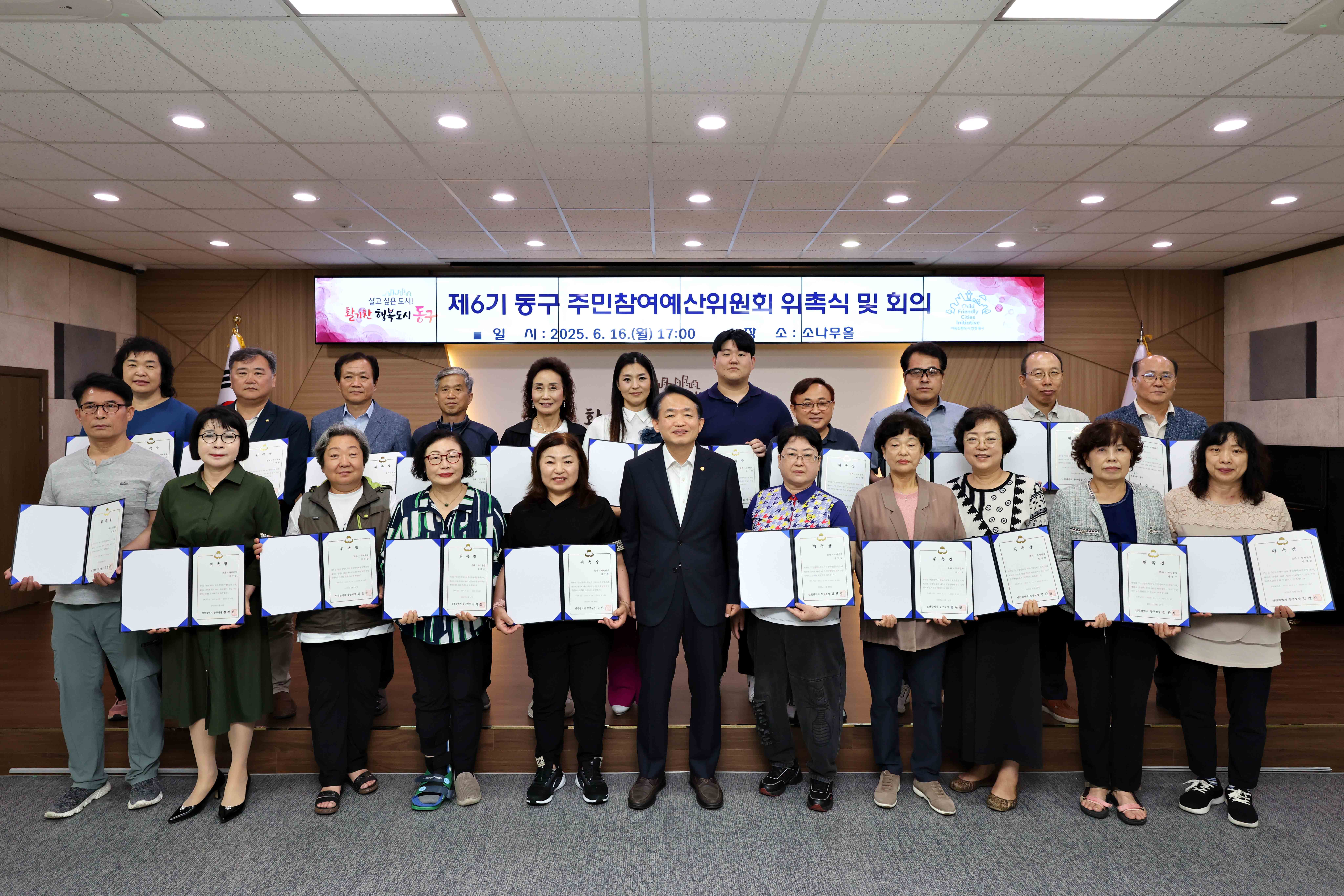 20250616_제6기_동구_주민참여예산위원회_위촉식1.jpg 이미지