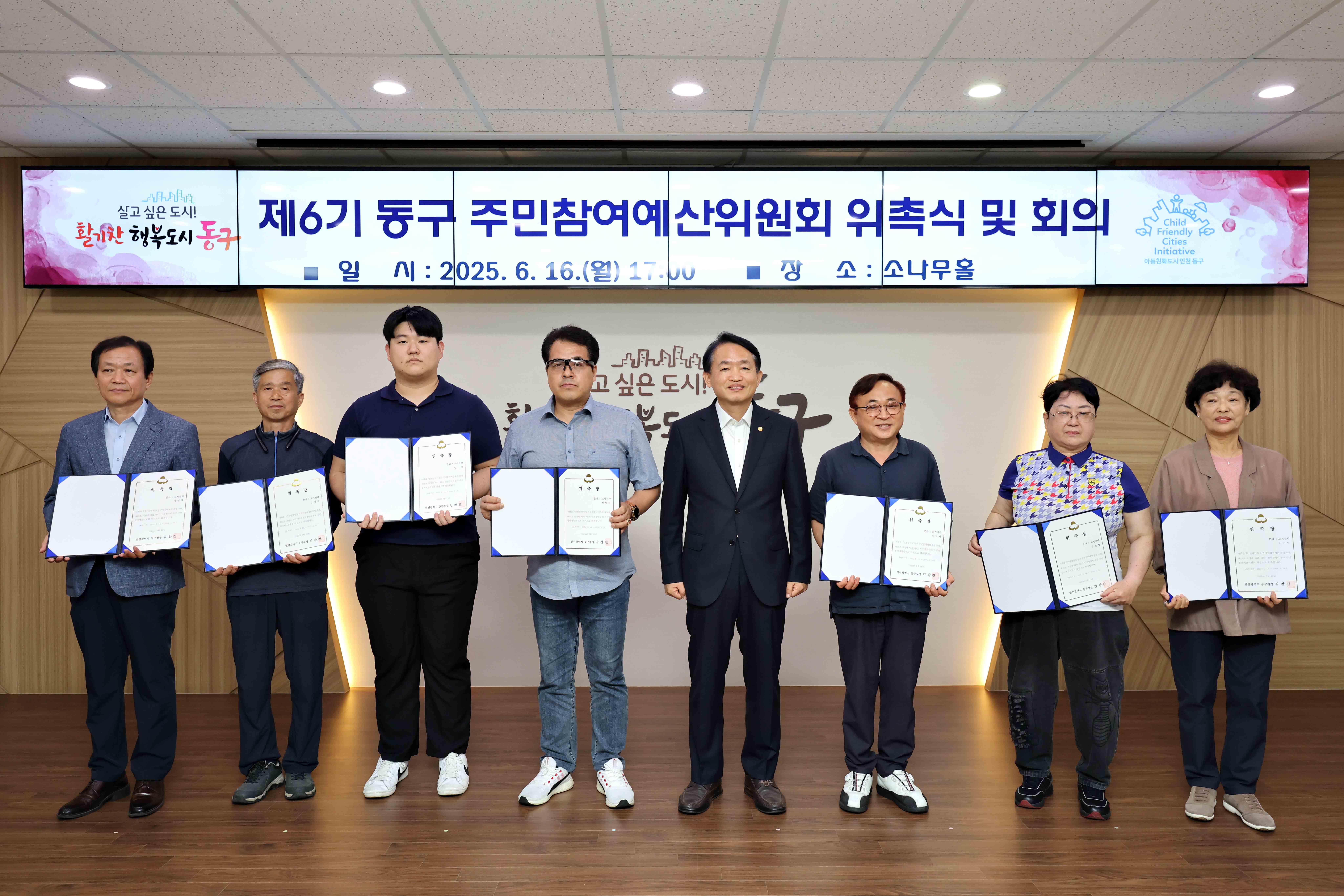 20250616_제6기_동구_주민참여예산위원회_위촉식10.jpg 이미지