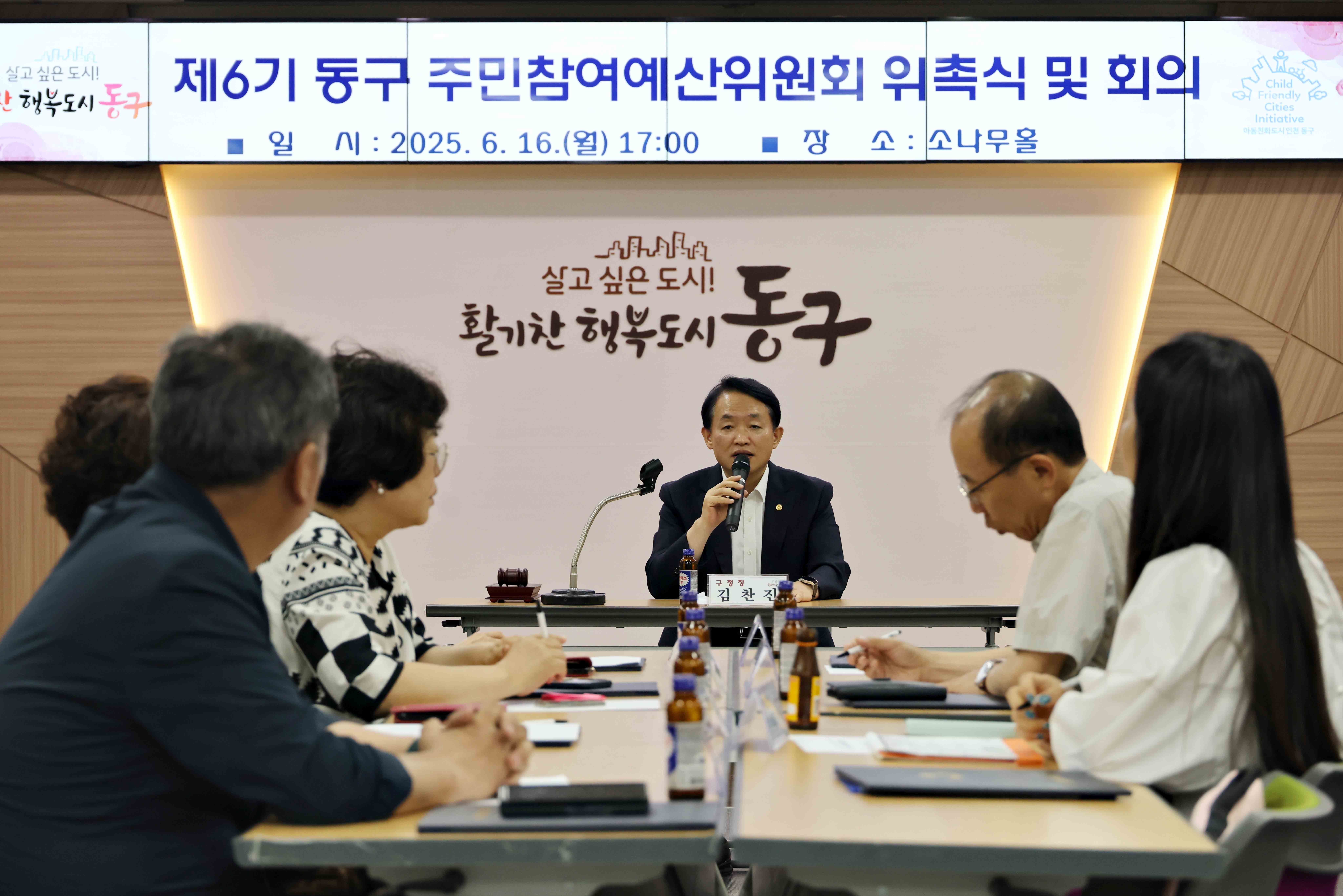 20250616_제6기_동구_주민참여예산위원회_위촉식2.jpg 이미지