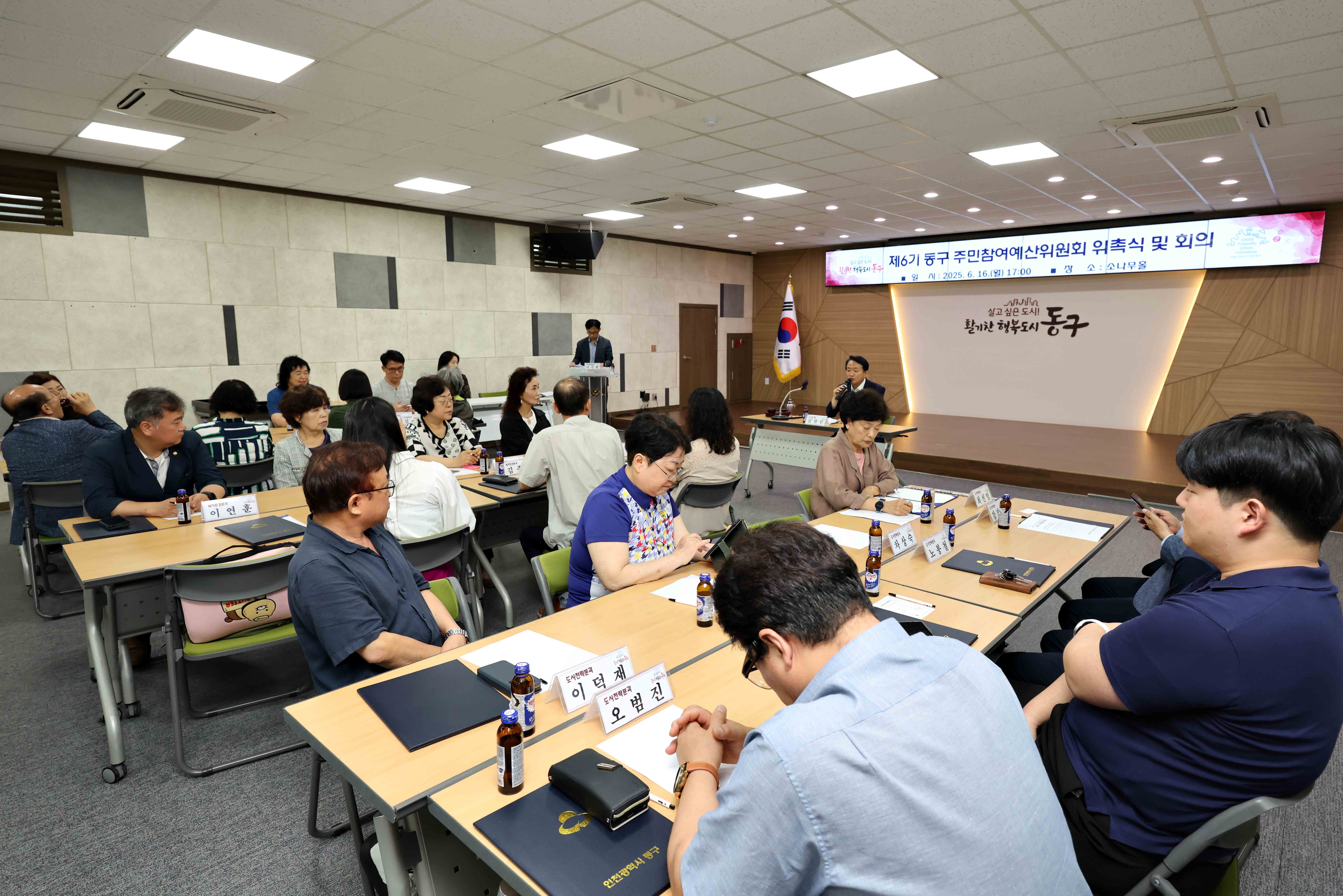 20250616_제6기_동구_주민참여예산위원회_위촉식3.jpg 이미지