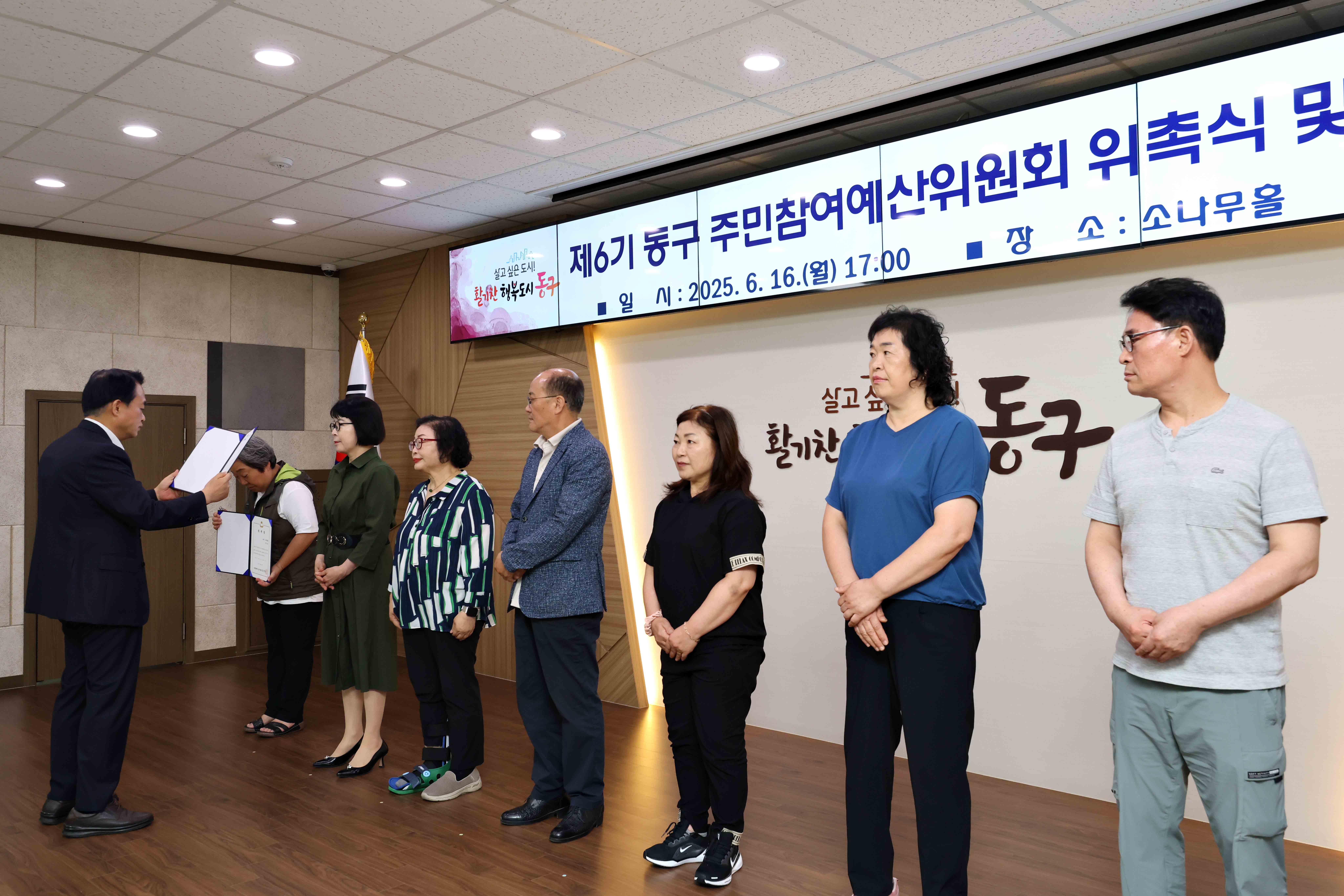 20250616_제6기_동구_주민참여예산위원회_위촉식5.jpg 이미지