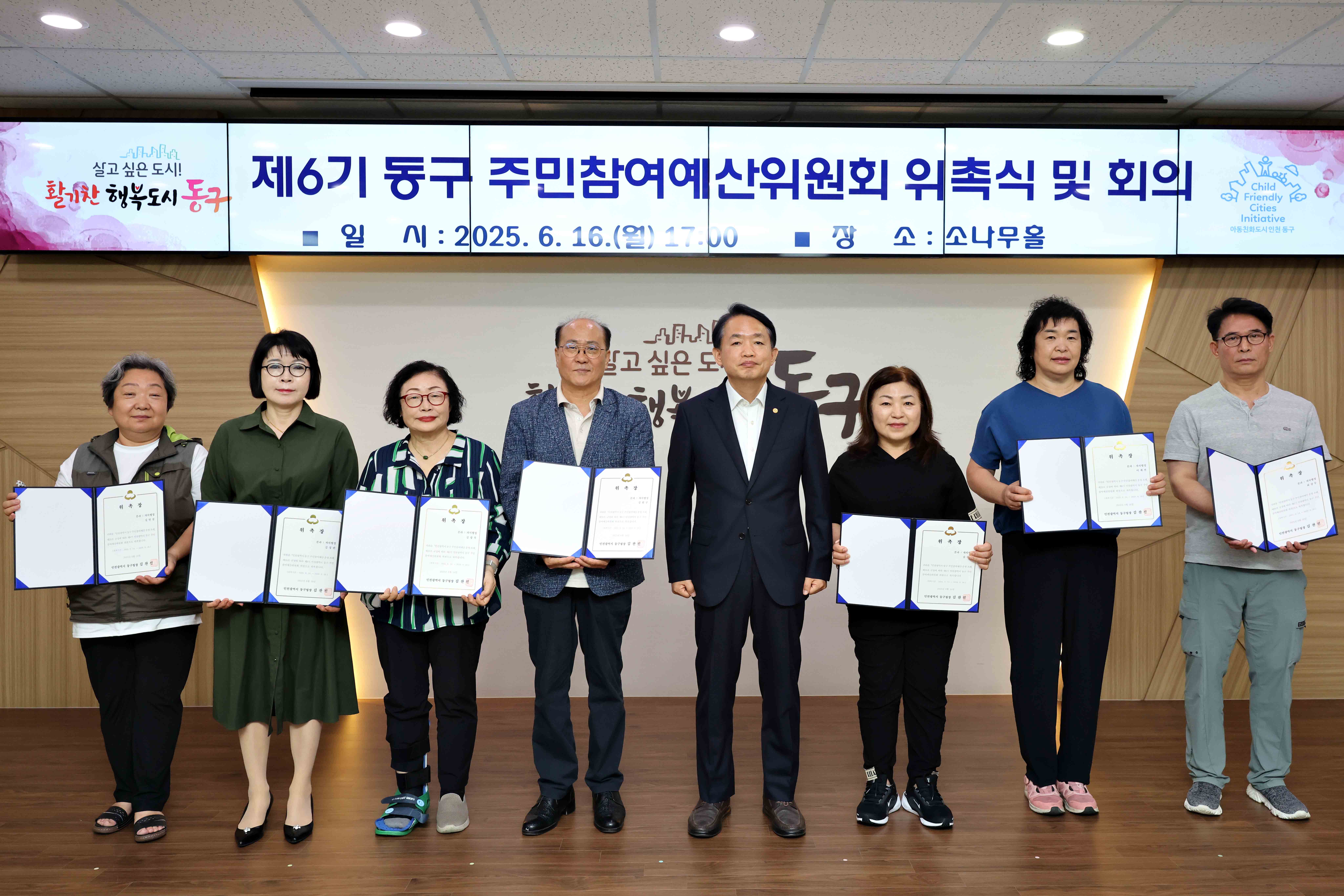 20250616_제6기_동구_주민참여예산위원회_위촉식6.jpg 이미지