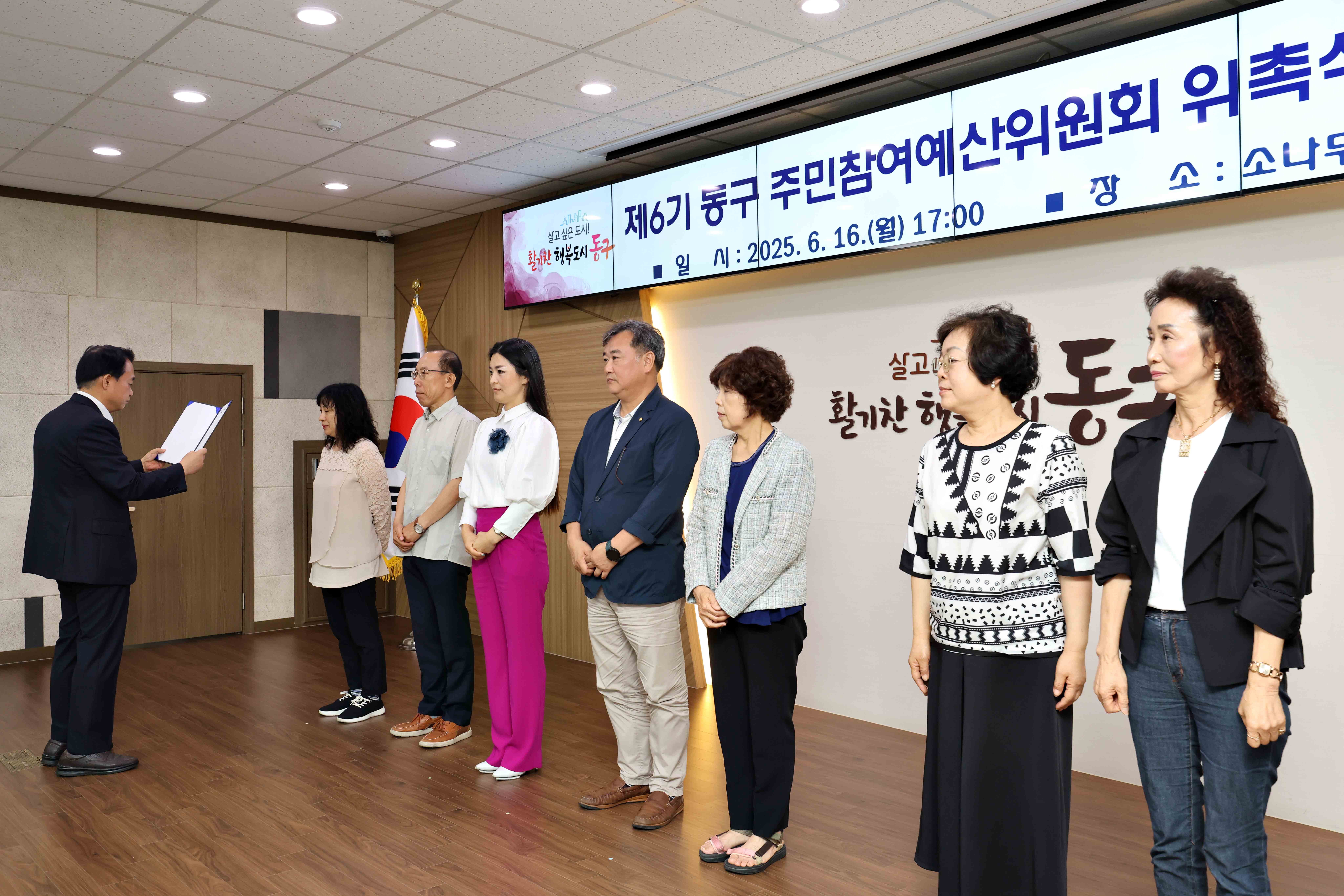 20250616_제6기_동구_주민참여예산위원회_위촉식7.jpg 이미지