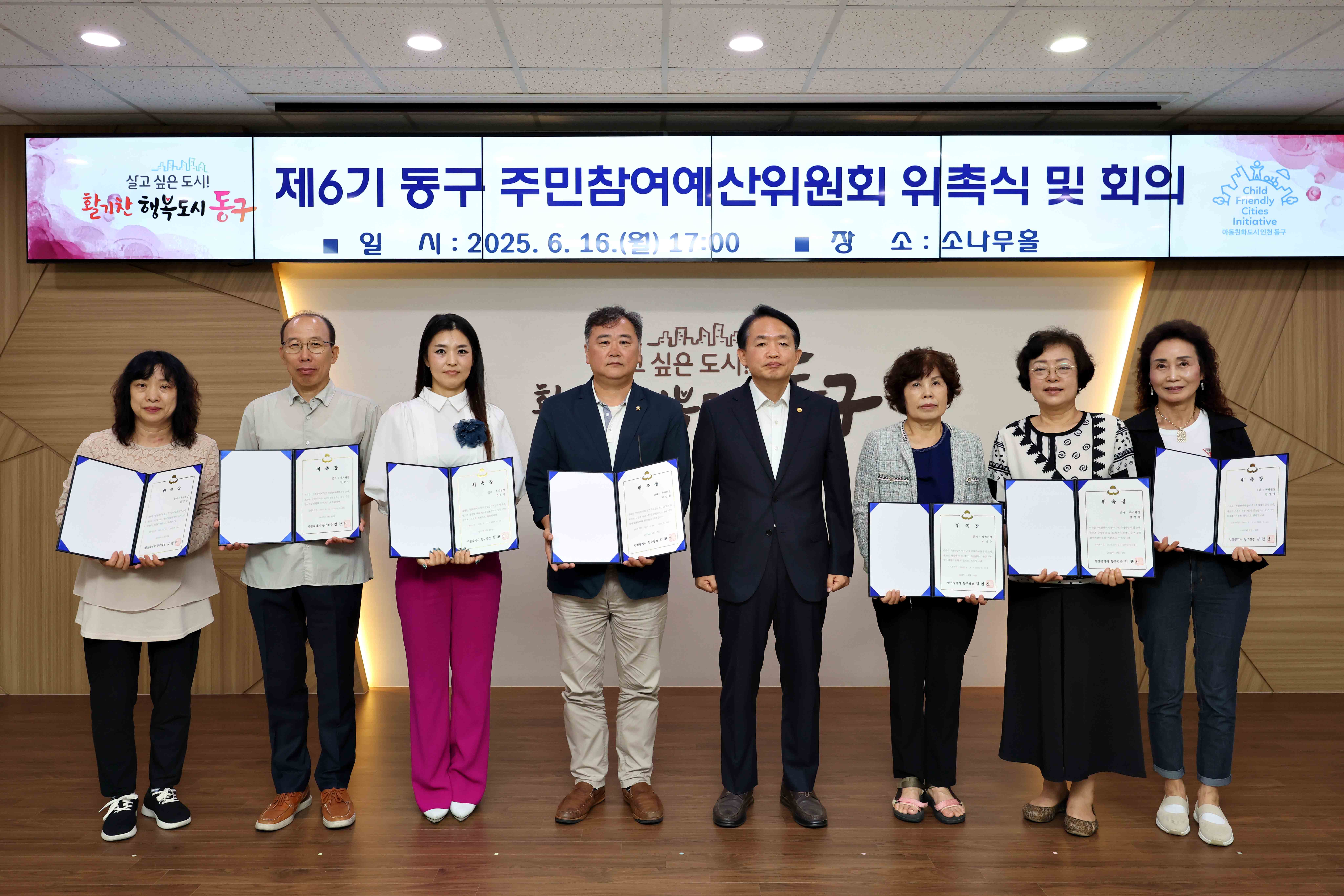 20250616_제6기_동구_주민참여예산위원회_위촉식8.jpg 이미지