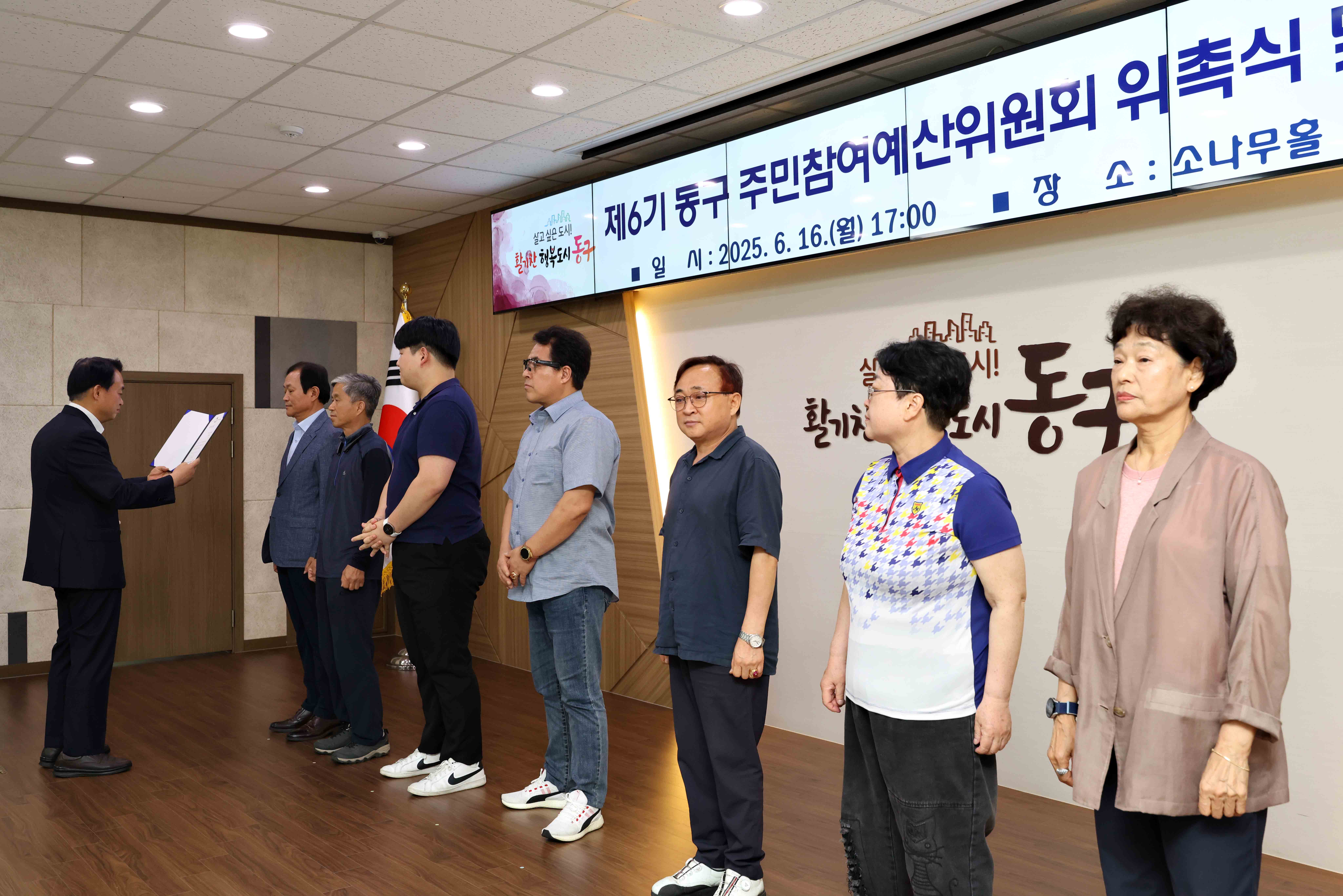 20250616_제6기_동구_주민참여예산위원회_위촉식9.jpg 이미지