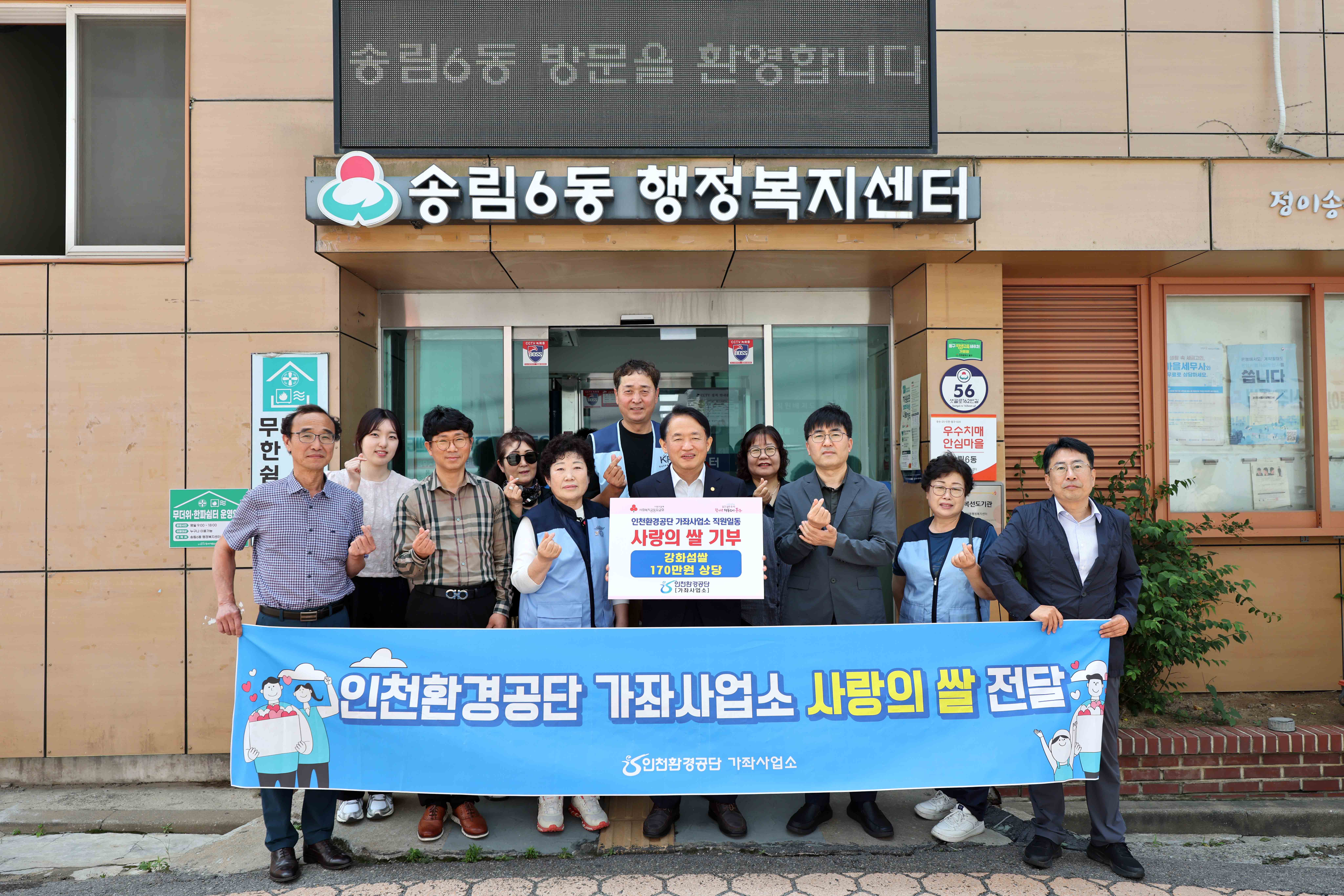 20250617_인천환경공단_가좌사업소_송림6동_사랑의_쌀_전달식1.jpg 이미지