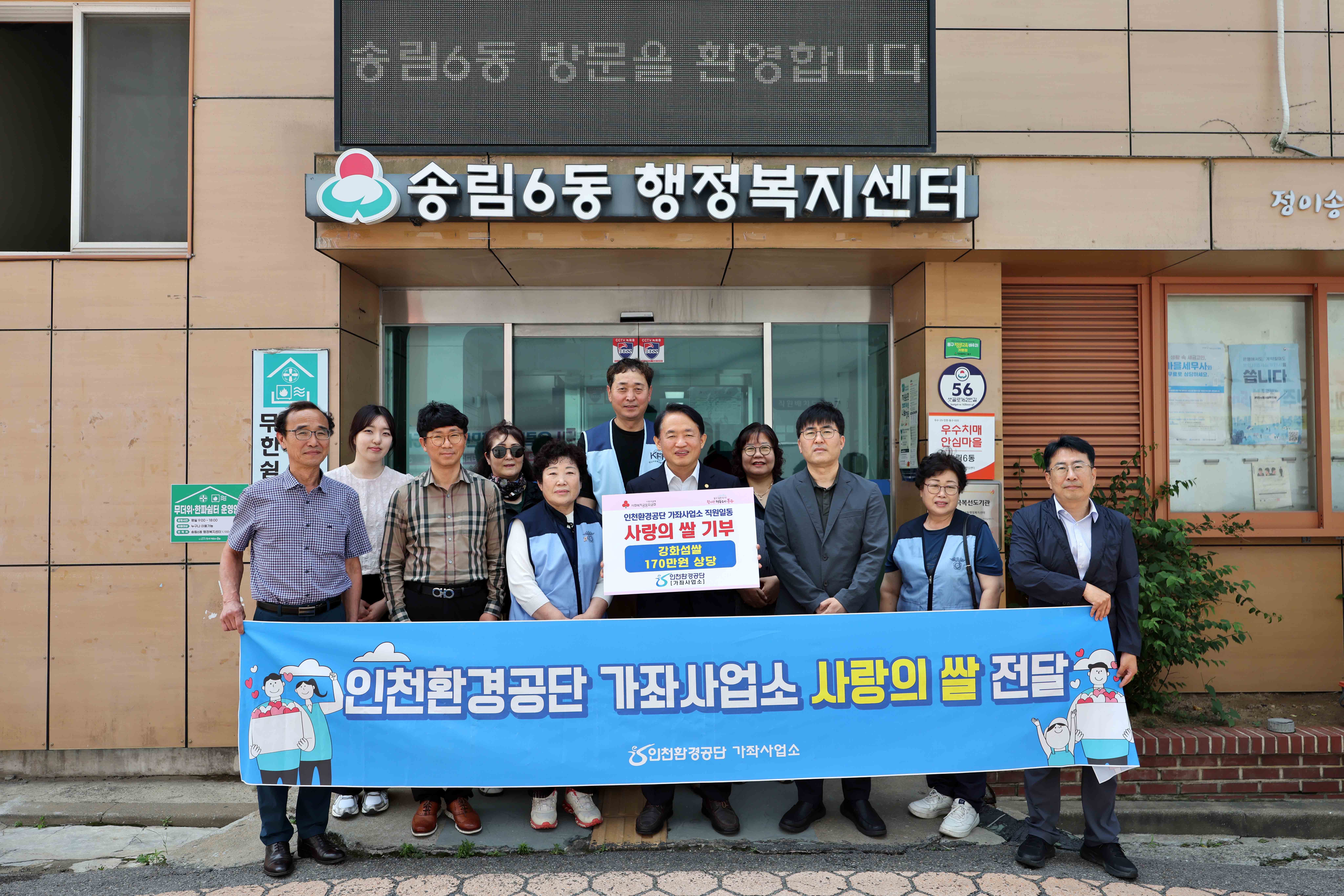 20250617_인천환경공단_가좌사업소_송림6동_사랑의_쌀_전달식2.jpg 이미지