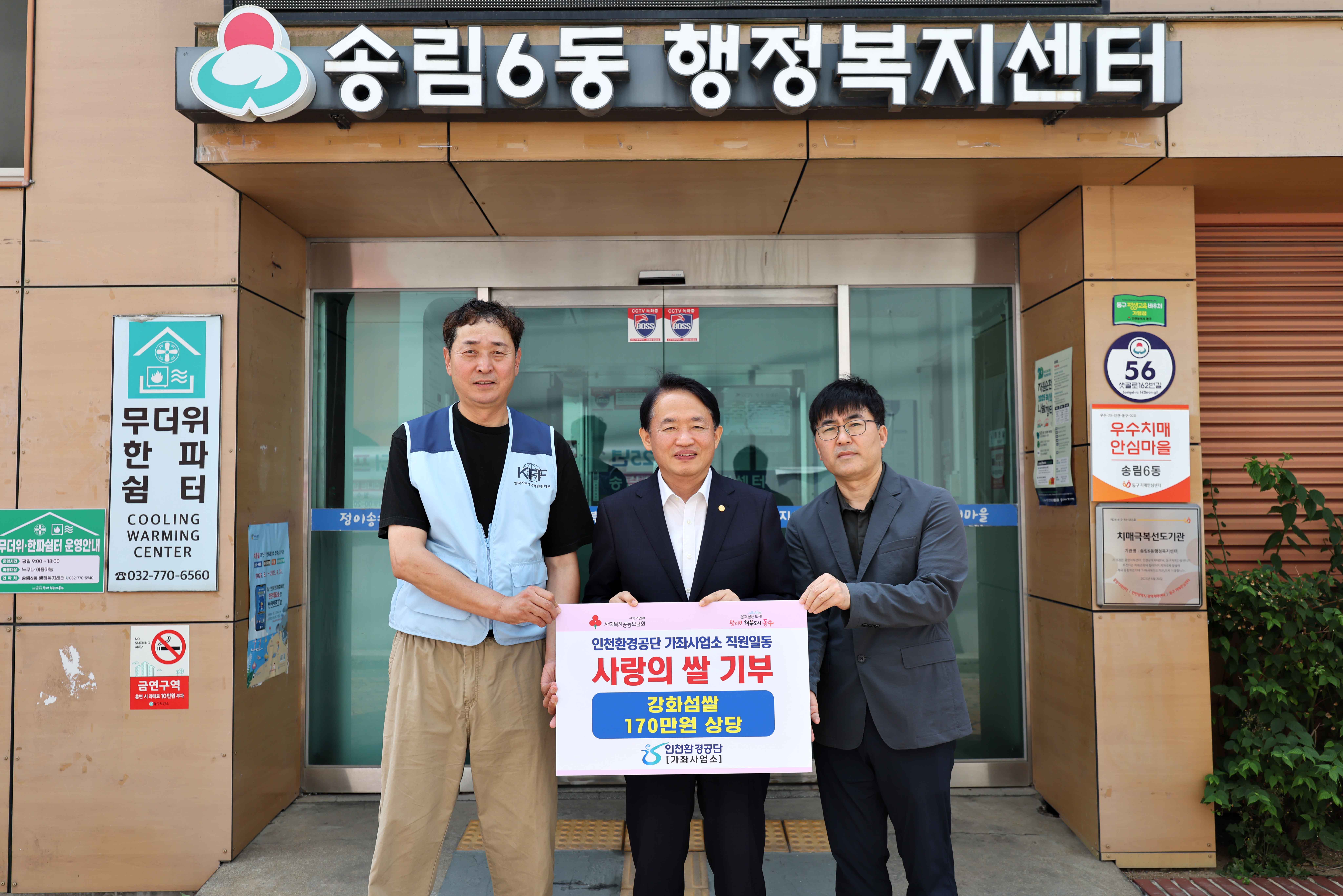 20250617_인천환경공단_가좌사업소_송림6동_사랑의_쌀_전달식3.jpg 이미지