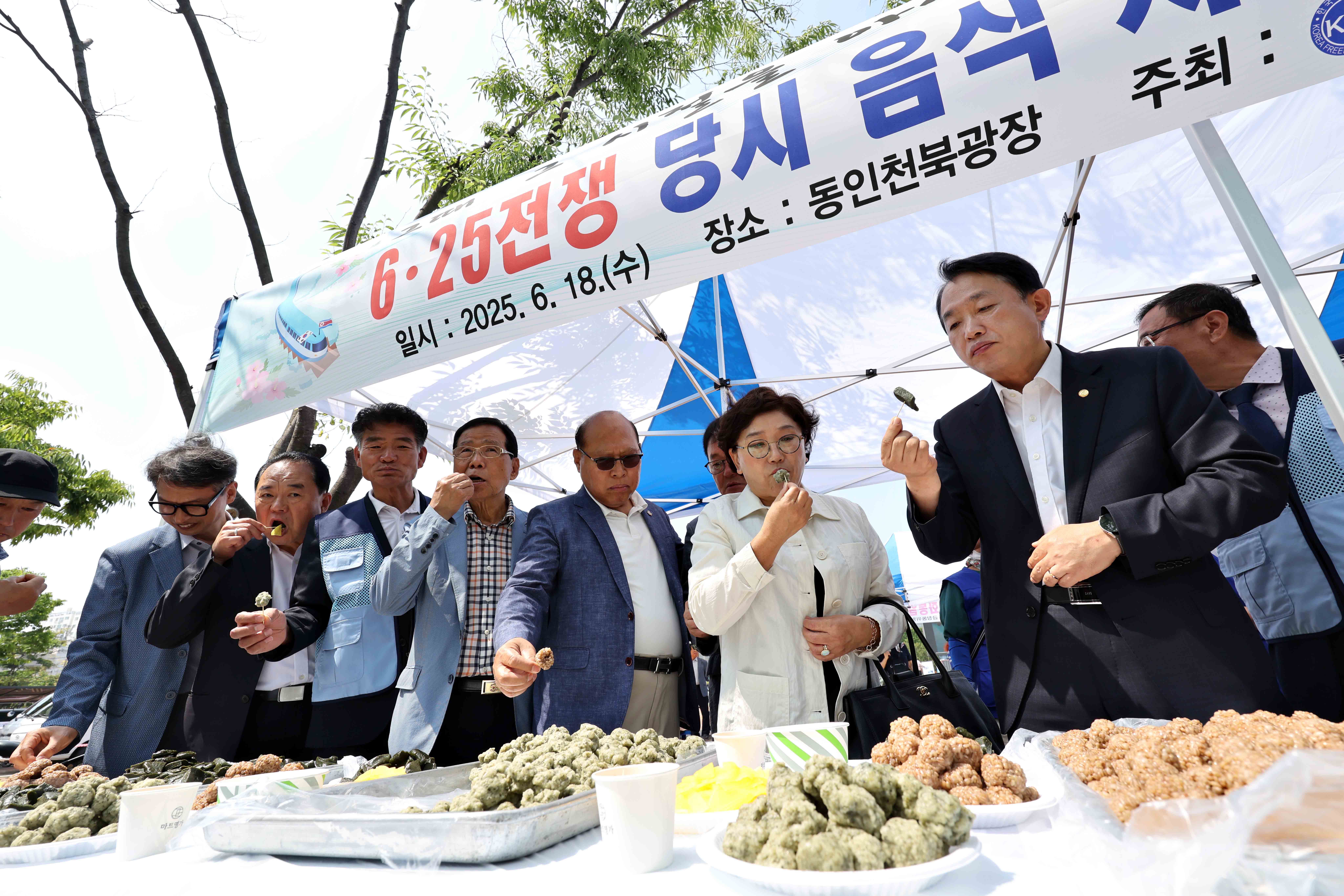 20250618_625전쟁_당시_음식_시식회_및_평화통일_사진전4.jpg 이미지