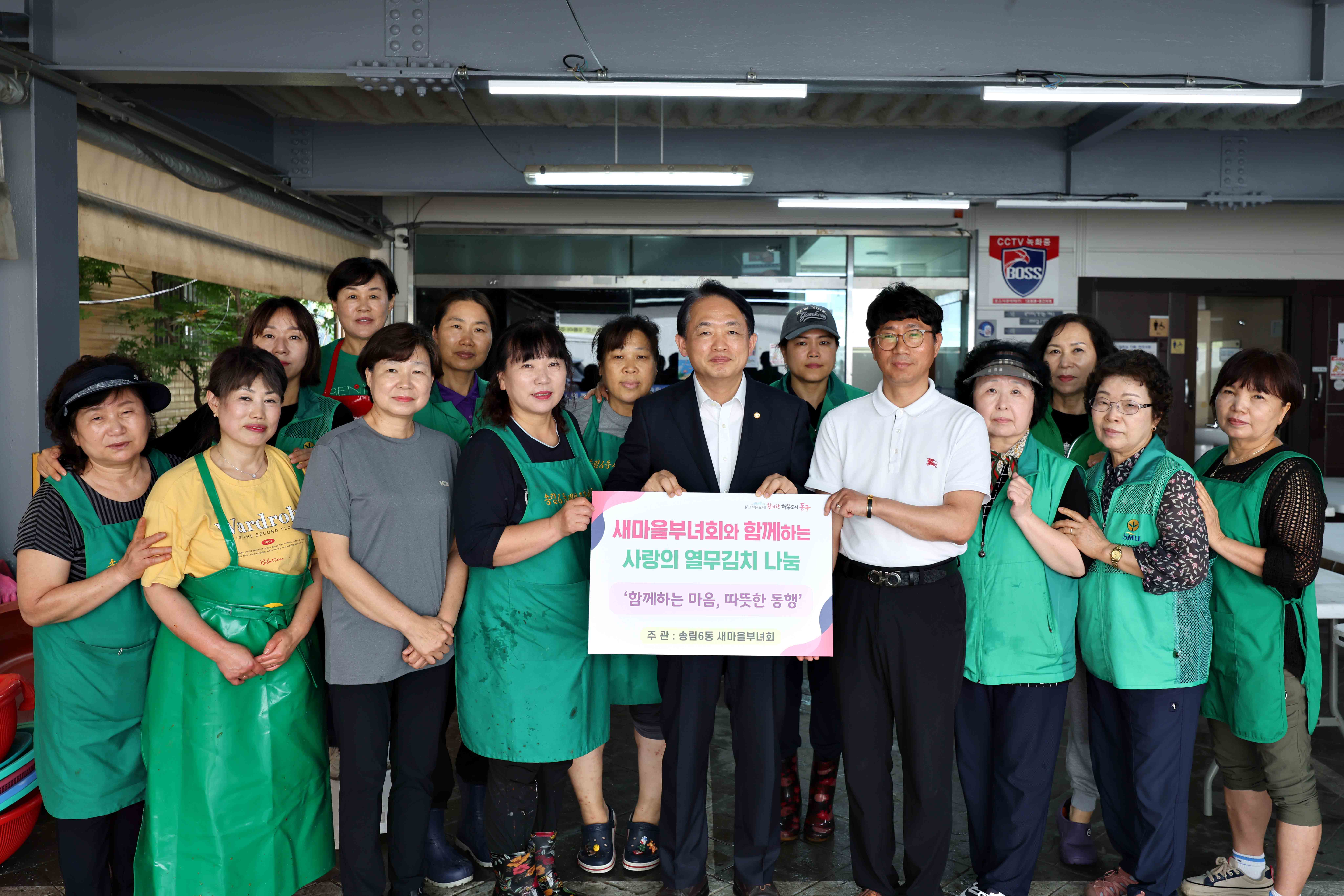 20250618_송림6동_사랑의_열무김치_나눔2.jpg 이미지