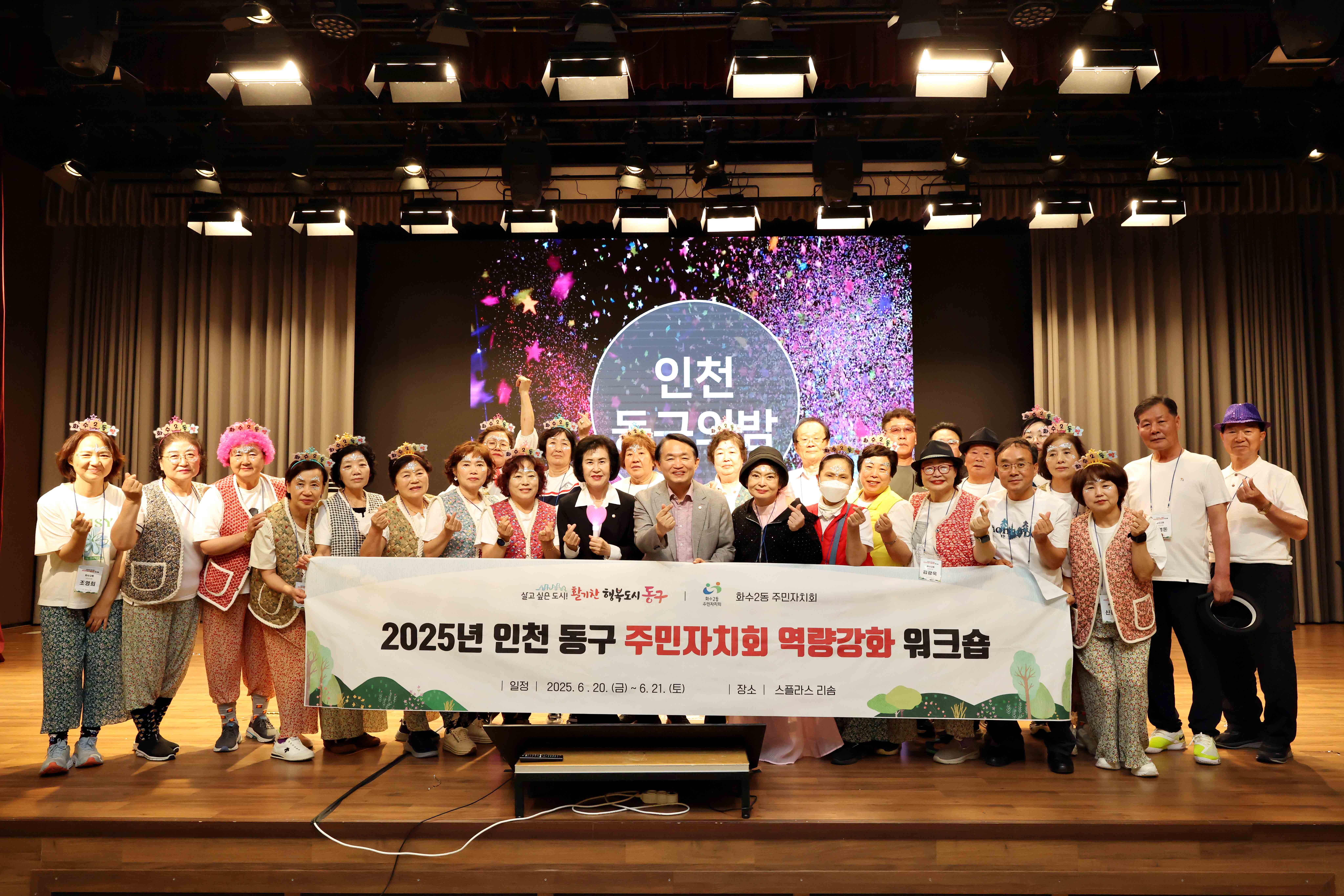 20250620_주민자치_역량강화_워크숍_화수2.jpg 이미지
