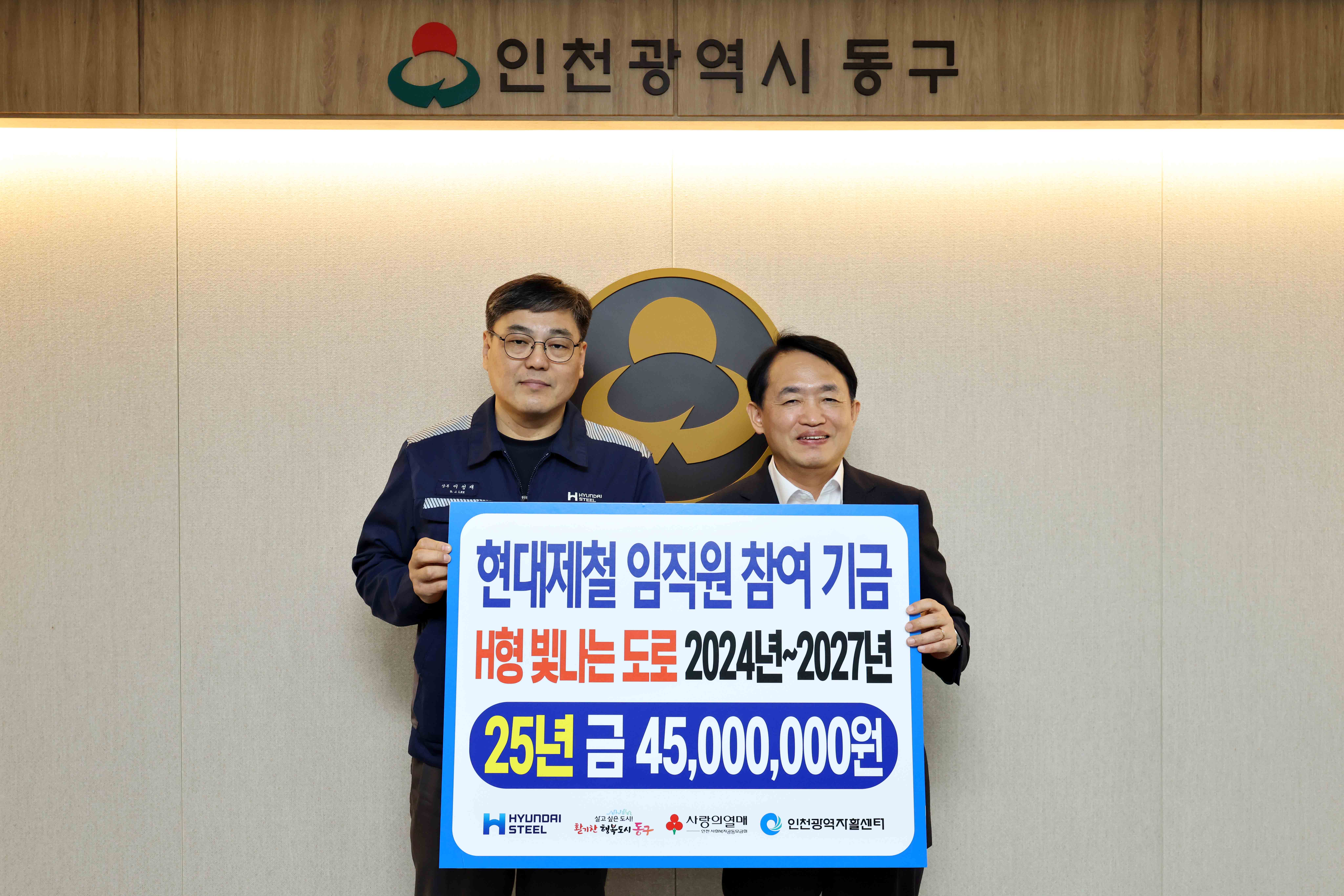 20250623_현대제철_H형_빛나는_도로_25년도_기금_전달식1.jpg 이미지