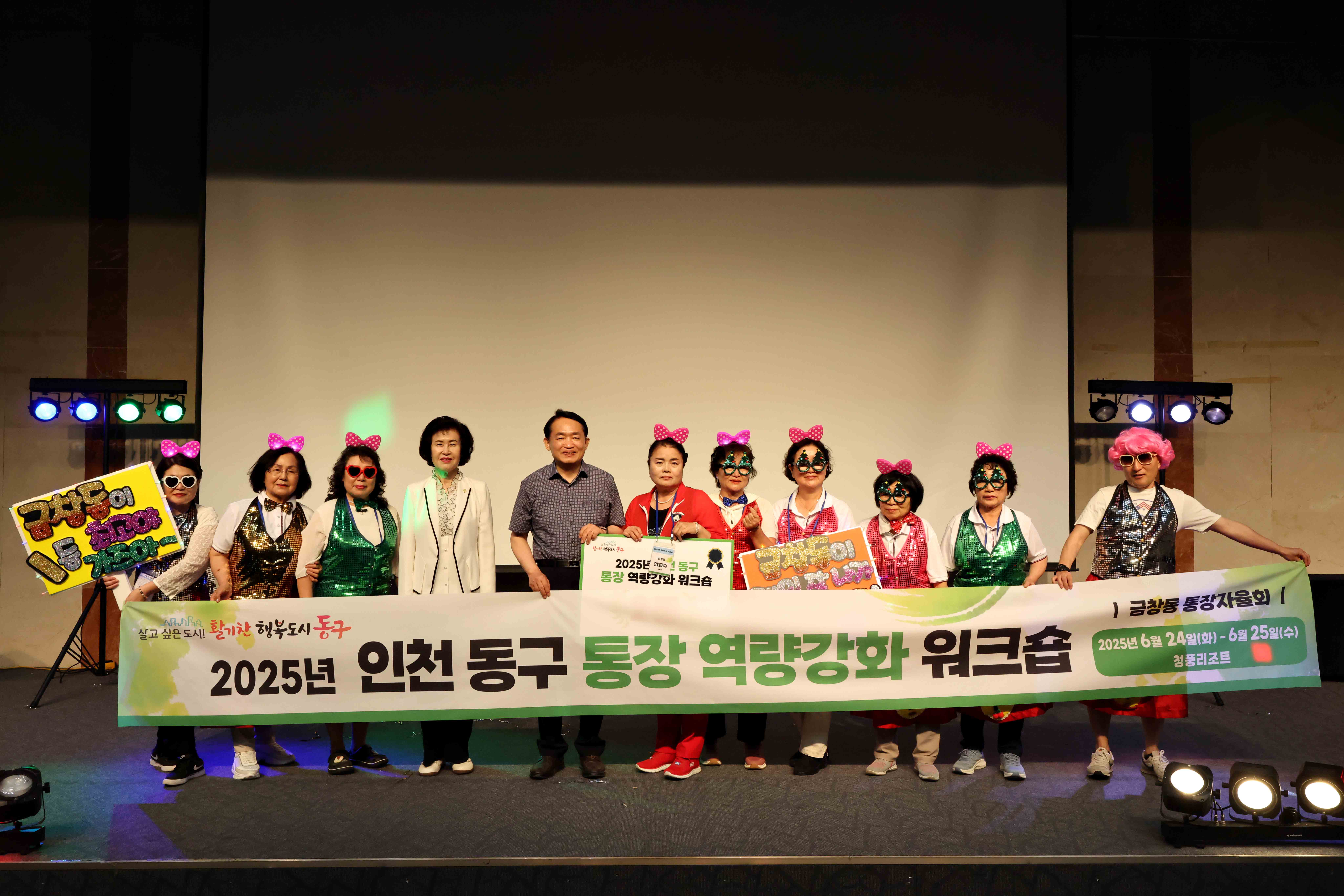 20250624_통장_역량강화_워크숍_금창.jpg 이미지