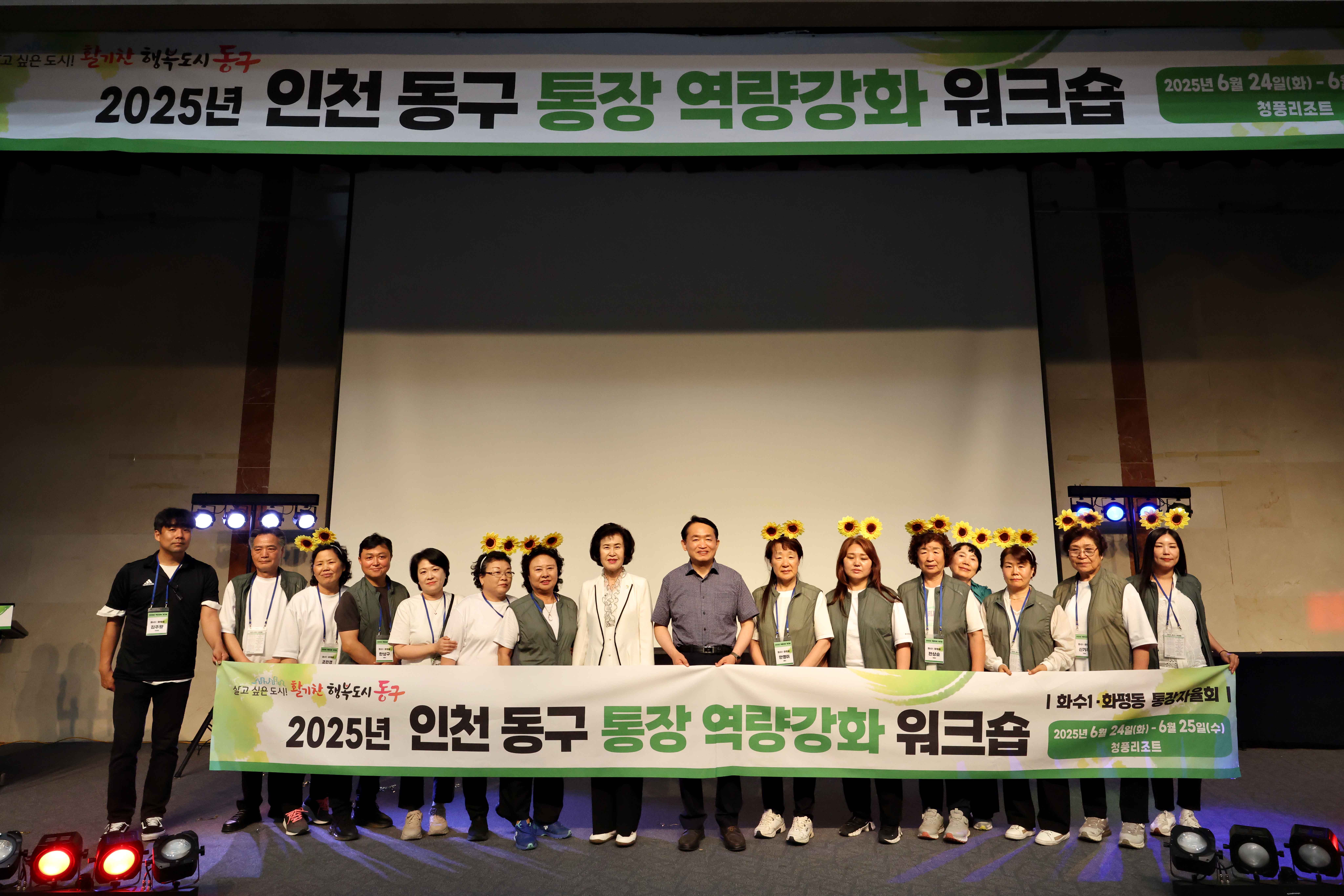 20250624_통장_역량강화_워크숍_화수1화평.jpg 이미지