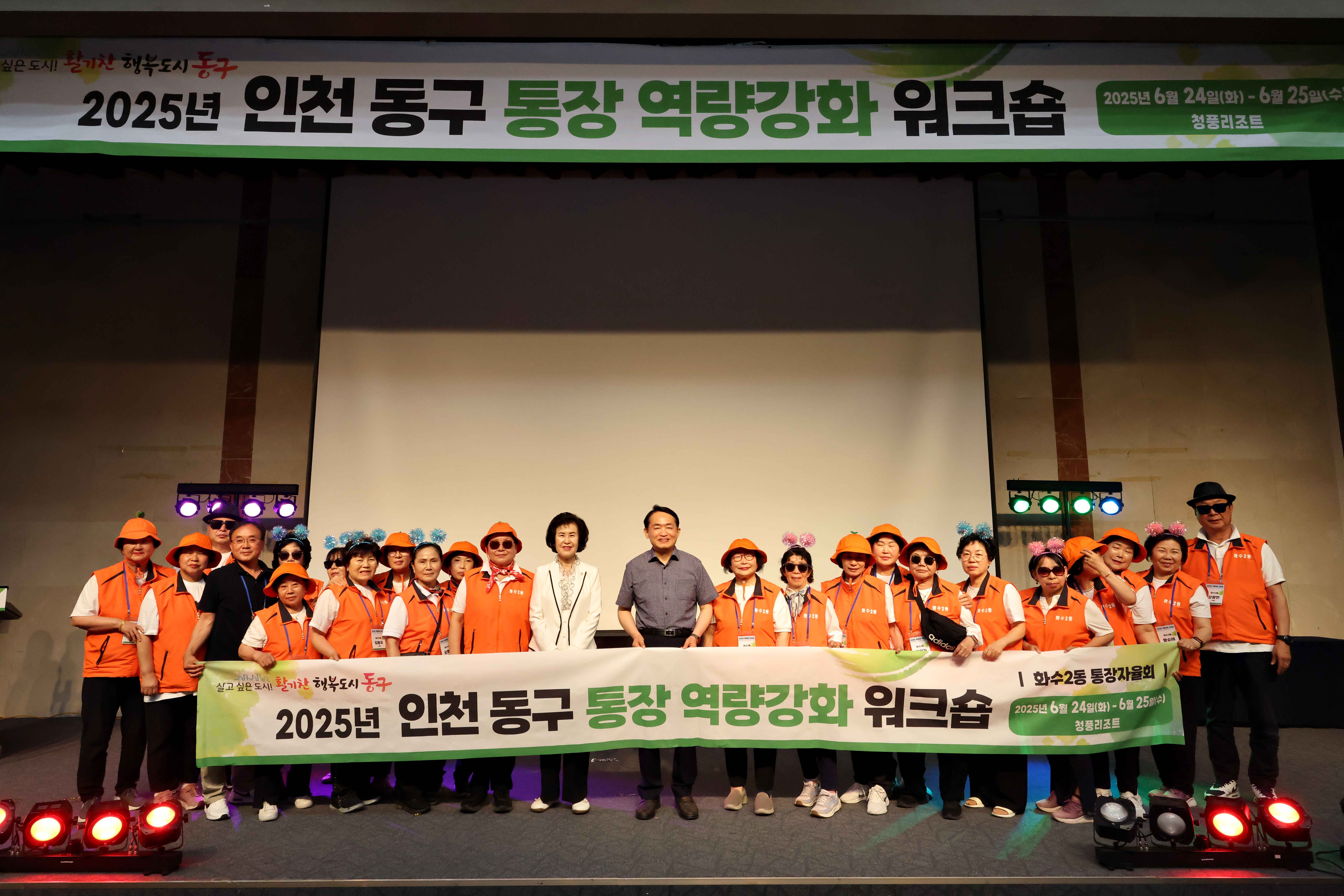 20250624_통장_역량강화_워크숍_화수2.jpg 이미지