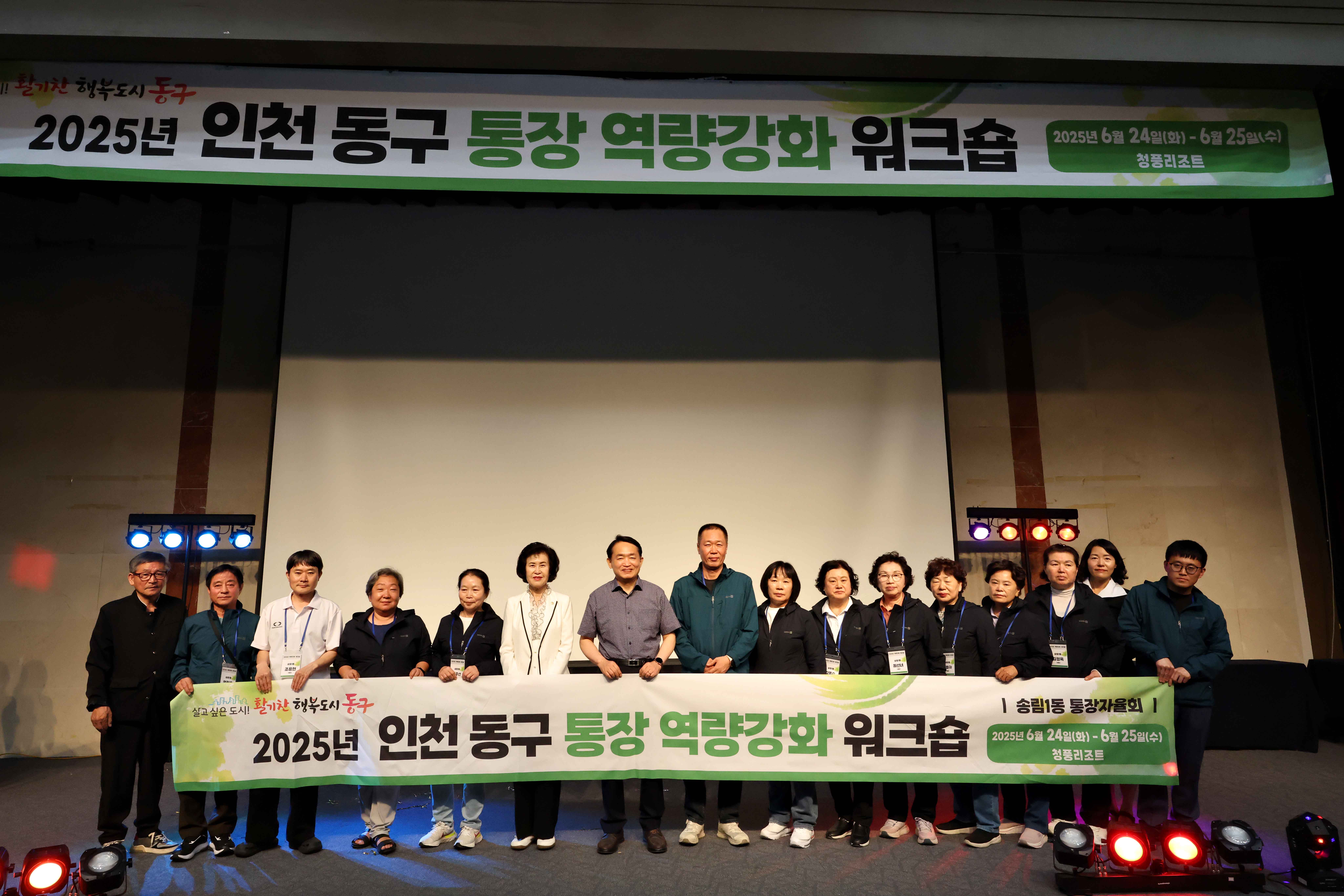 20250624_통장_역량강화_워크숍_송림1.jpg 이미지