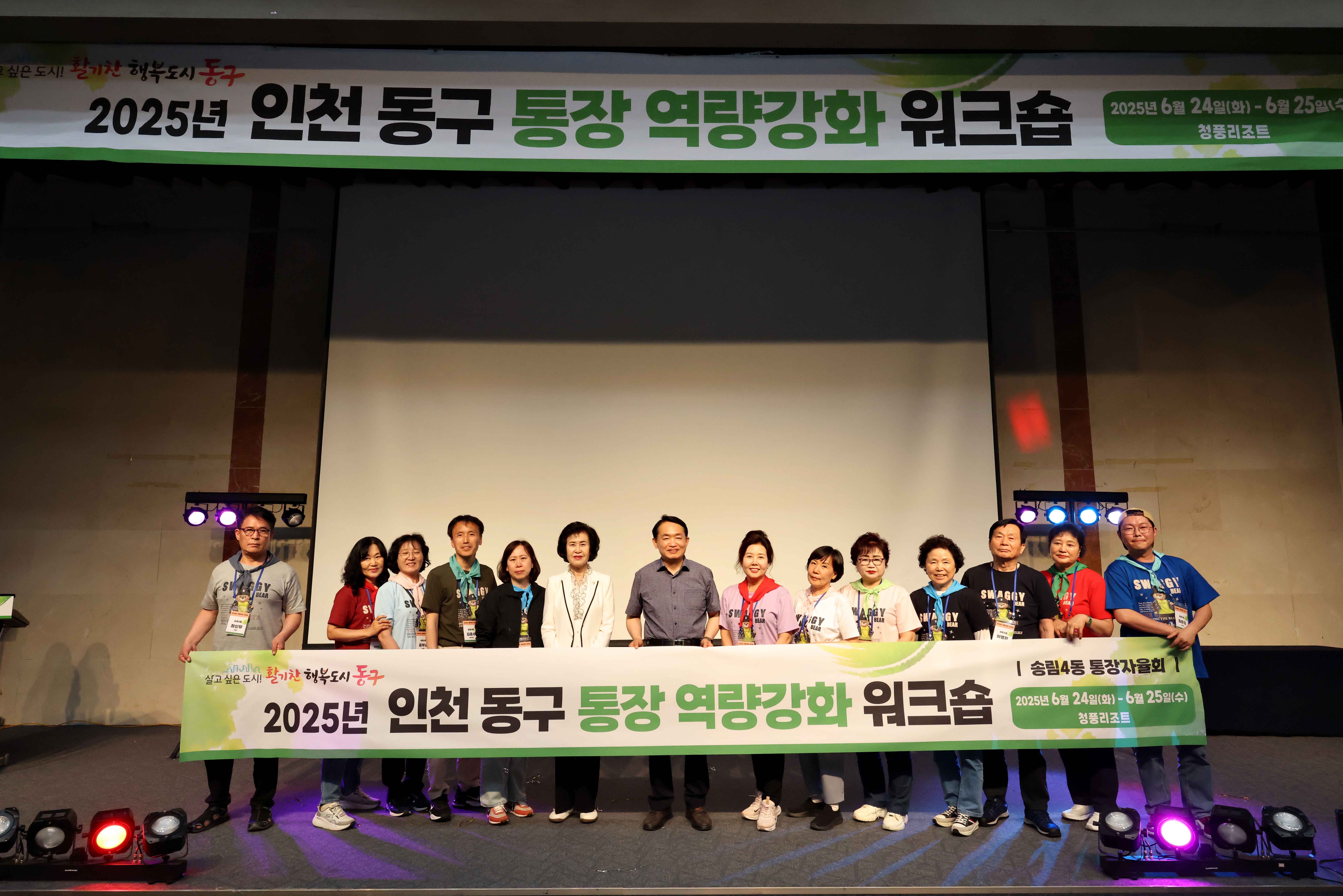 20250624_통장_역량강화_워크숍_송림4.jpg 이미지