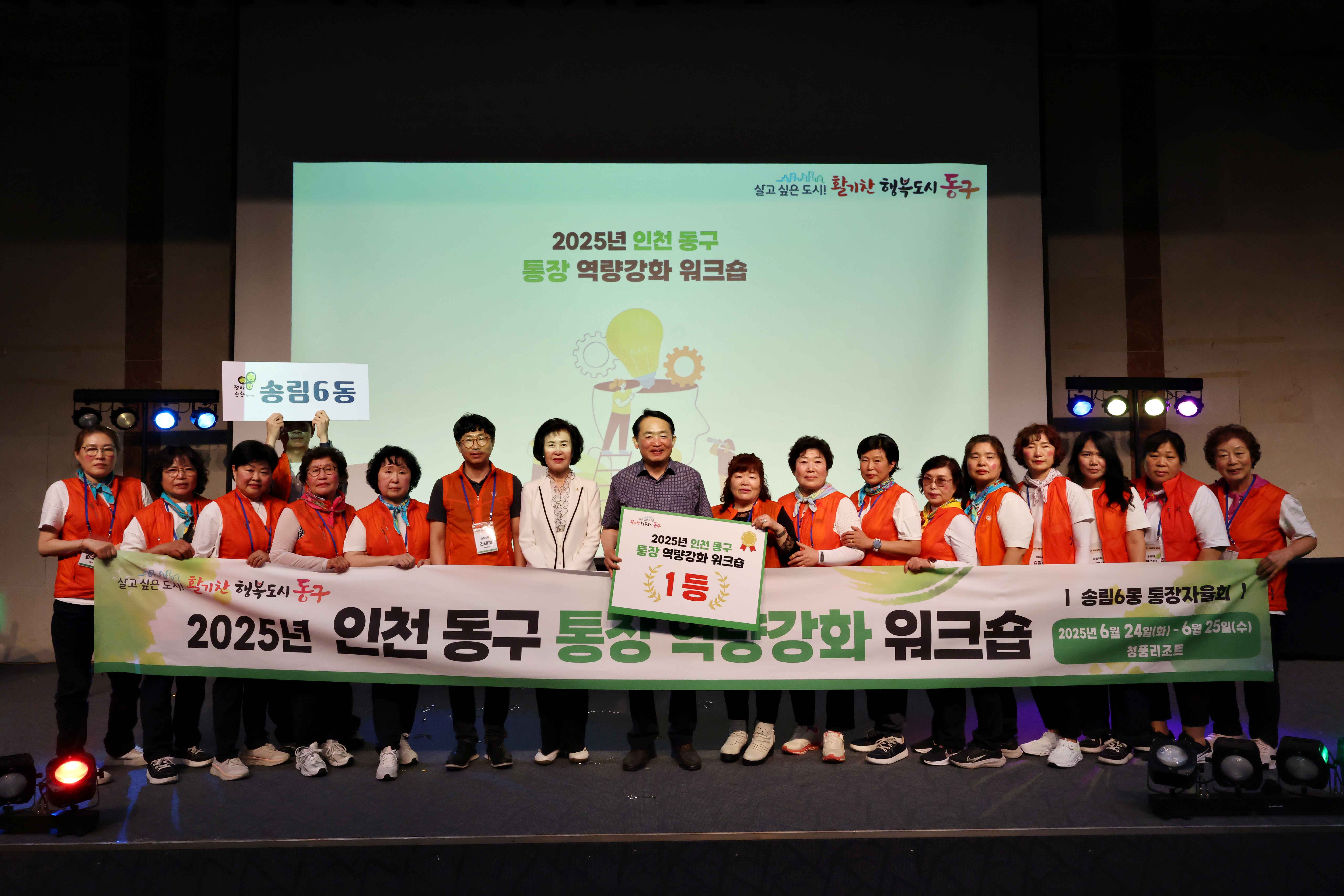 20250624_통장_역량강화_워크숍_송림6.jpg 이미지