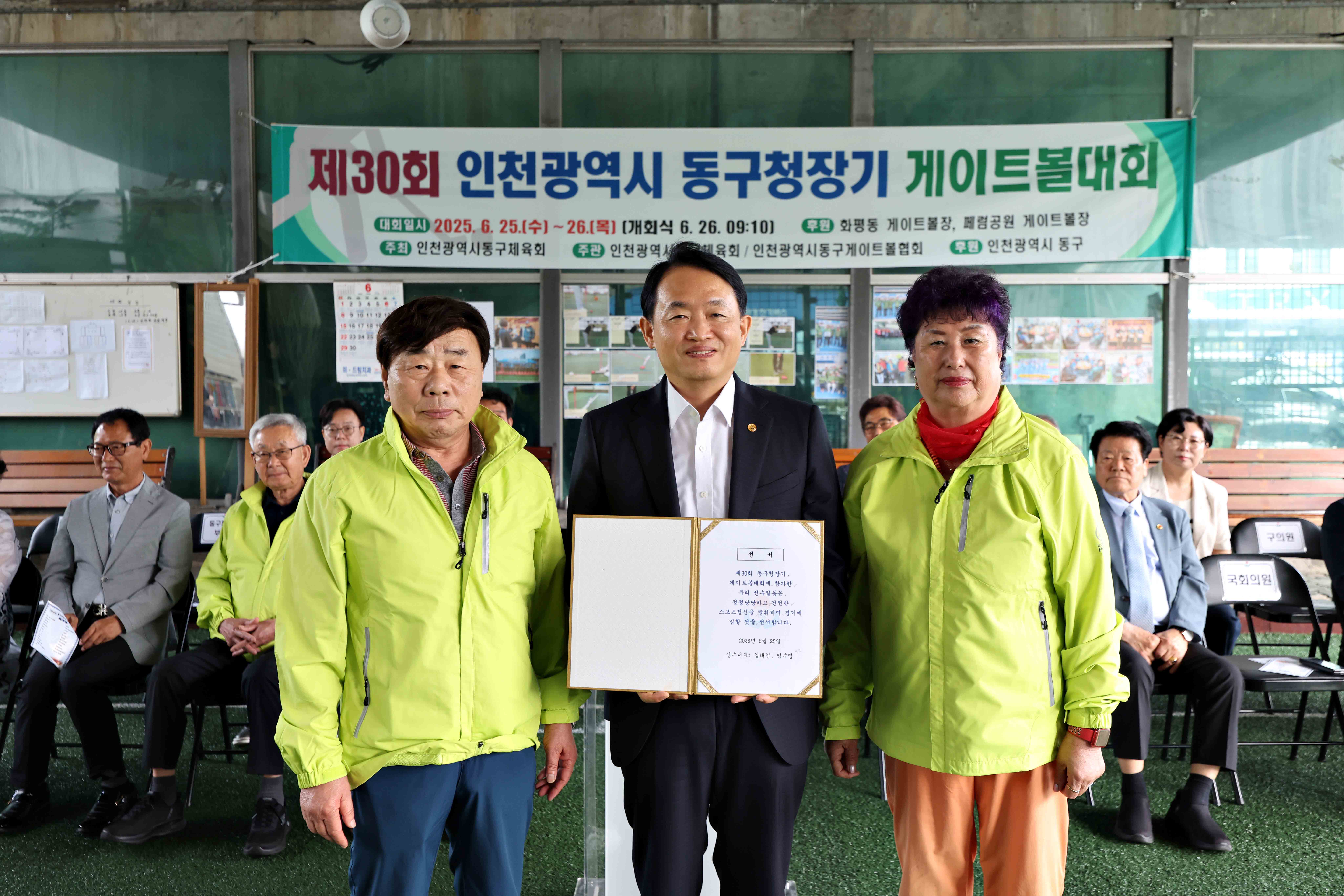20250626_제30회_동구청장기_게이트볼대회6.jpg 이미지