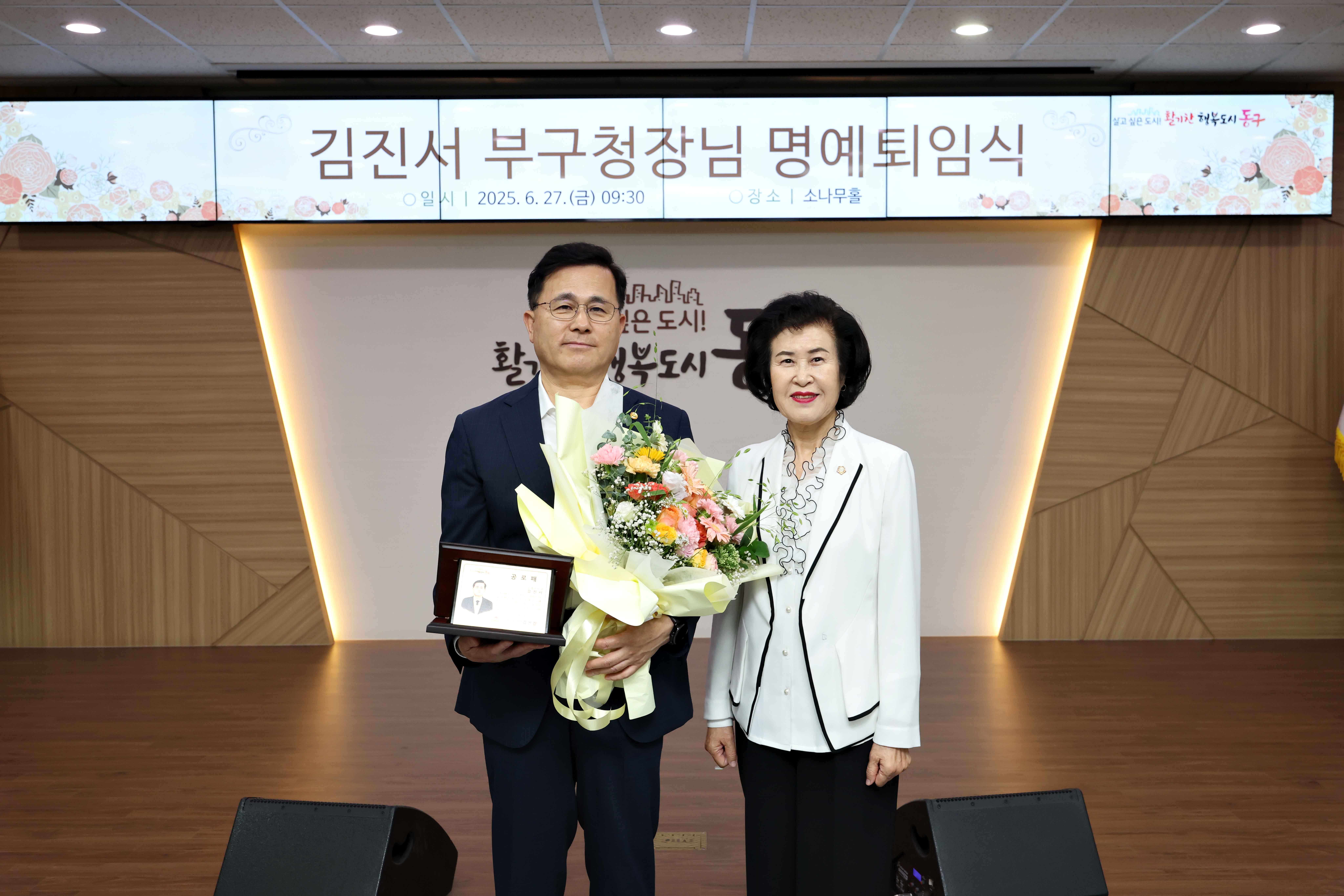 20250627_김진서_부구청장_명예퇴임식12.jpg 이미지