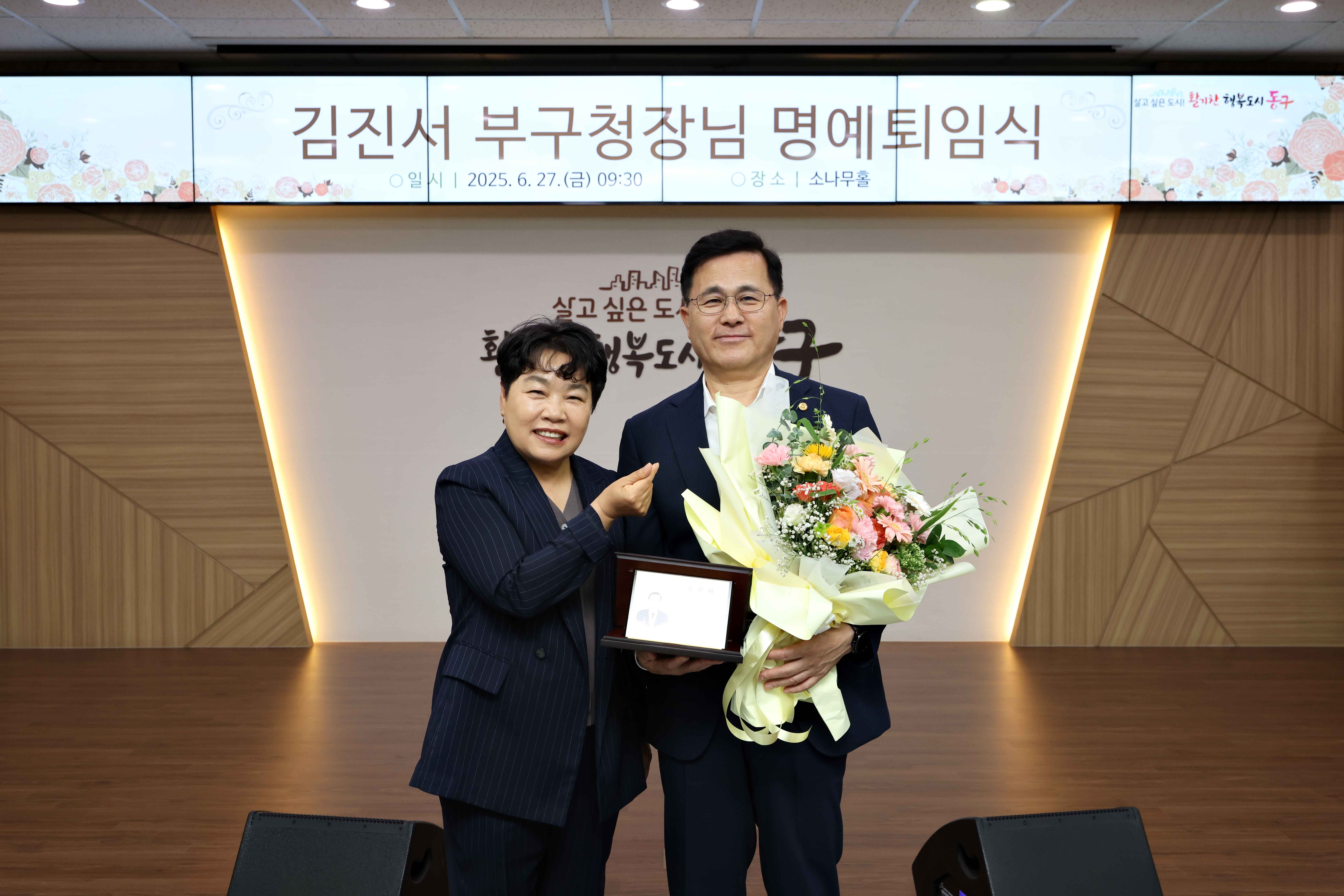 20250627_김진서_부구청장_명예퇴임식13.jpg 이미지