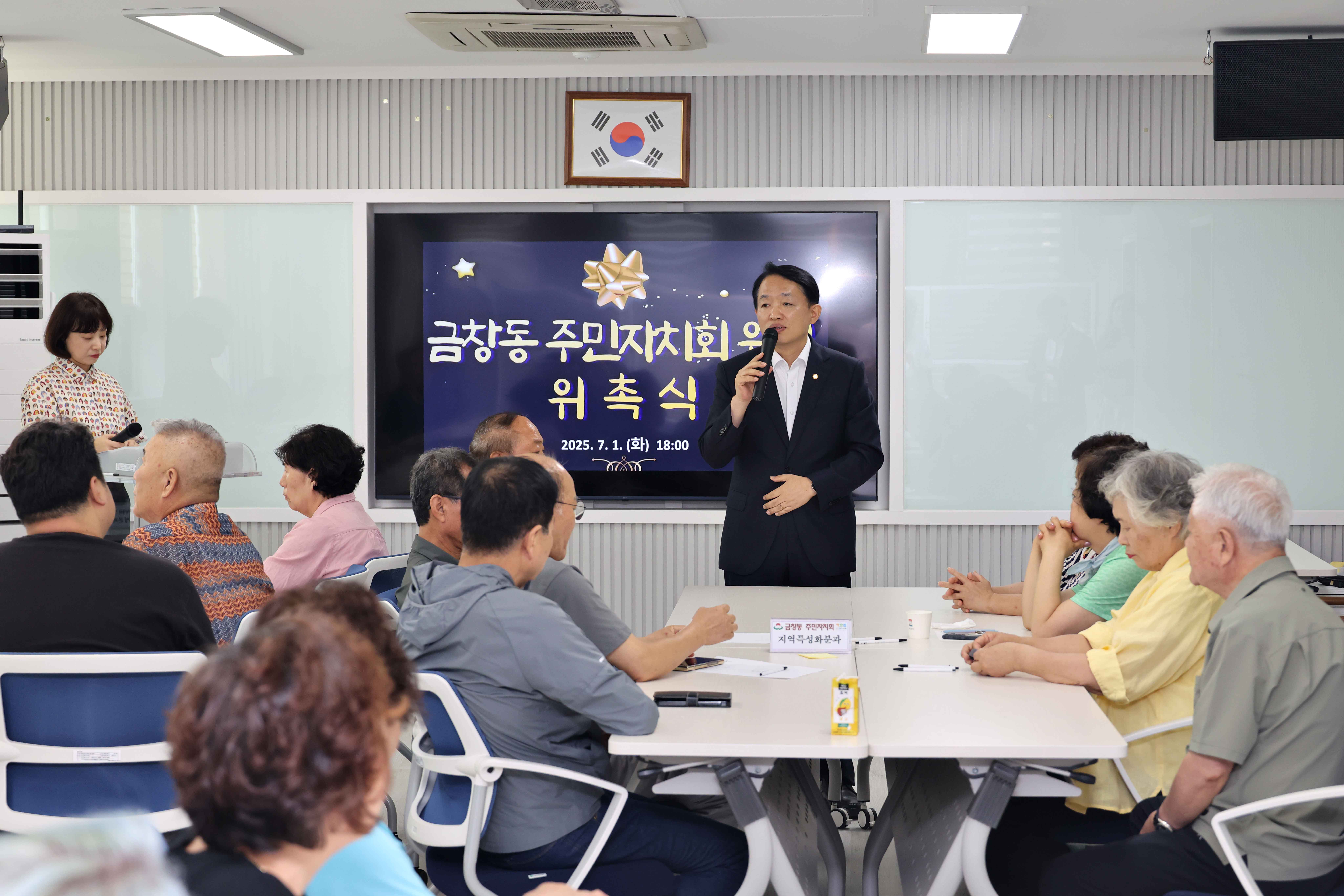 20250701_금창동_주민자치회_3기_추가위원_위촉식2.jpg 이미지