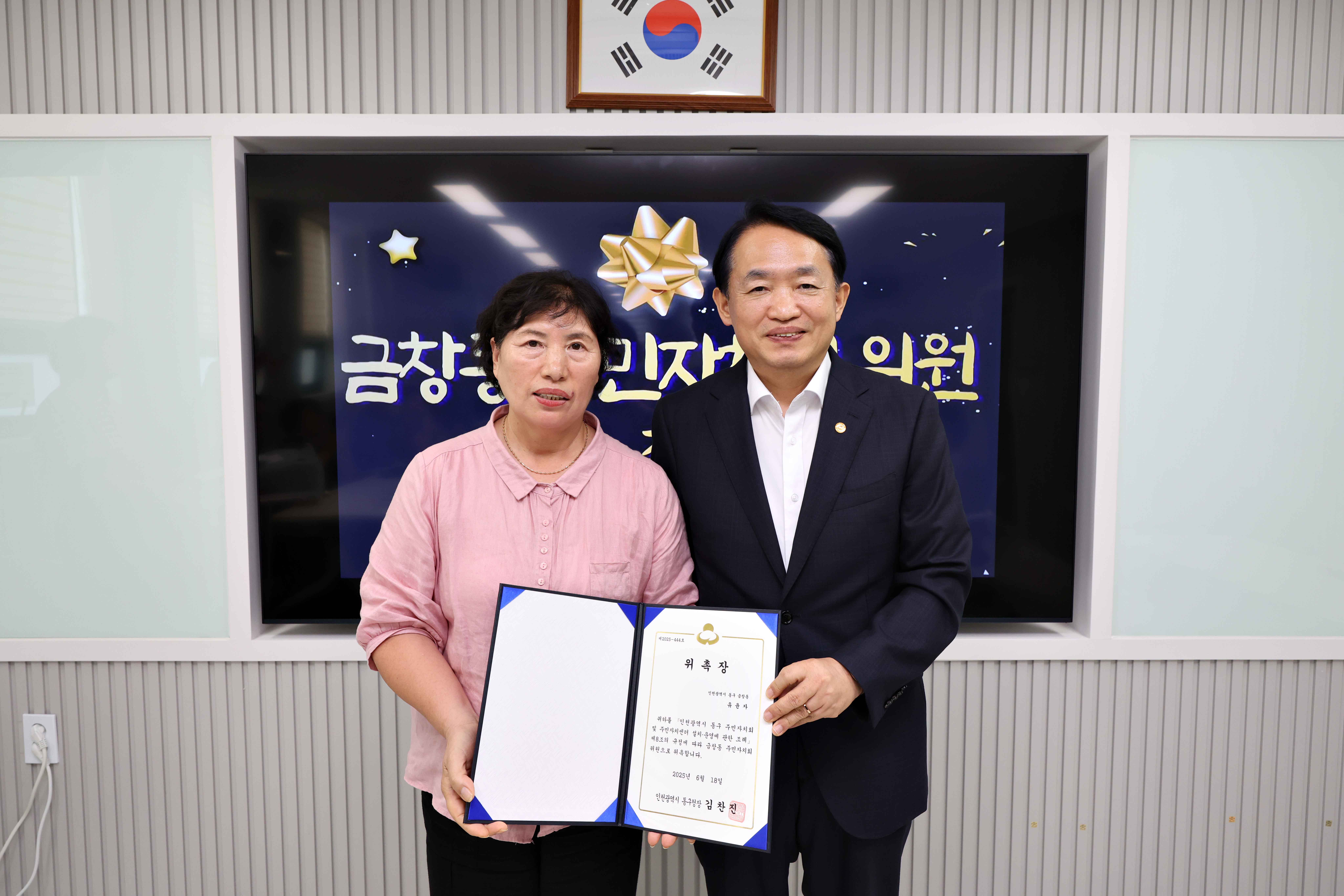 20250701_금창동_주민자치회_3기_추가위원_위촉식3.jpg 이미지