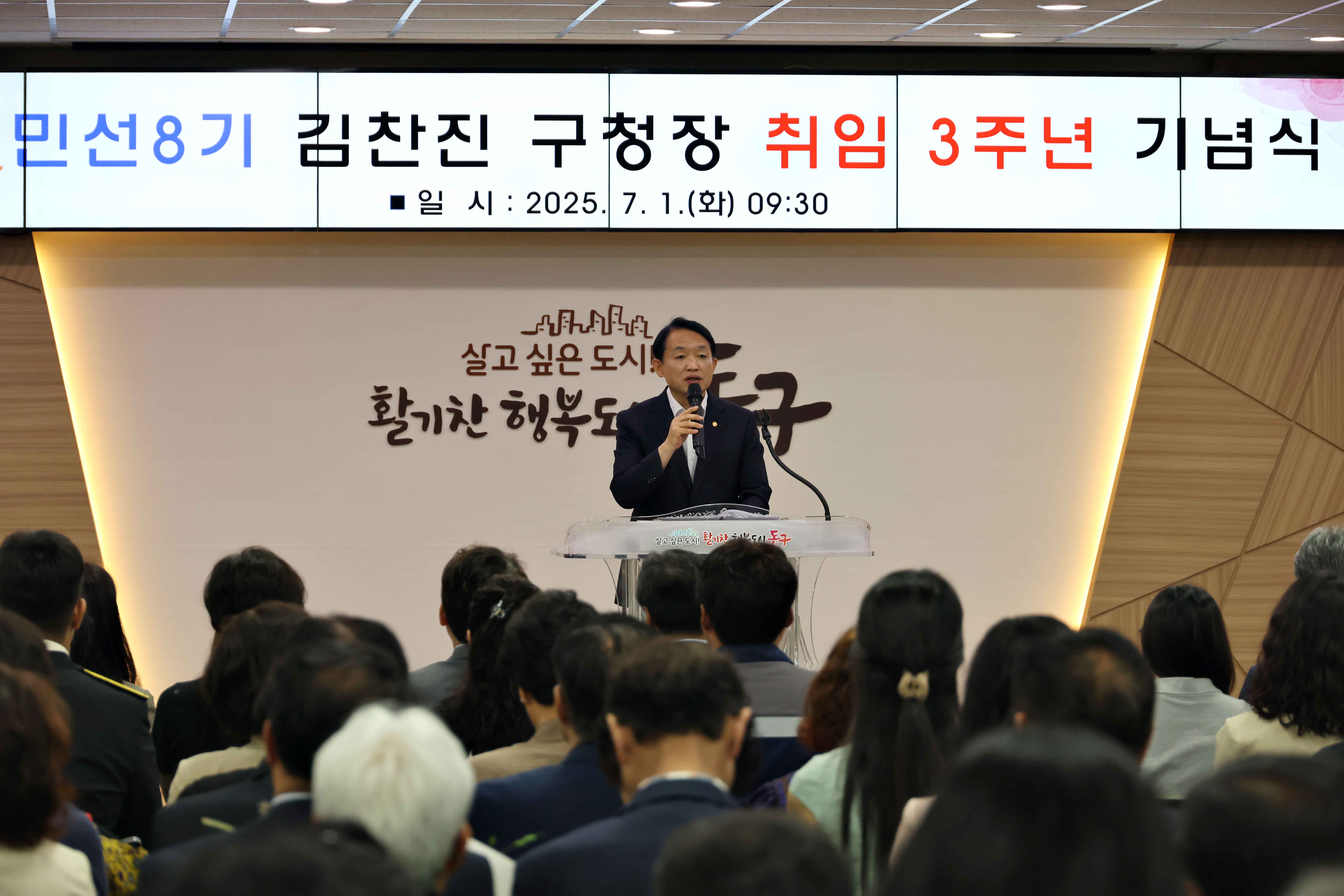 20250701_민선8기_김찬진_구청장_취임_3주년_기념식12.jpg 이미지