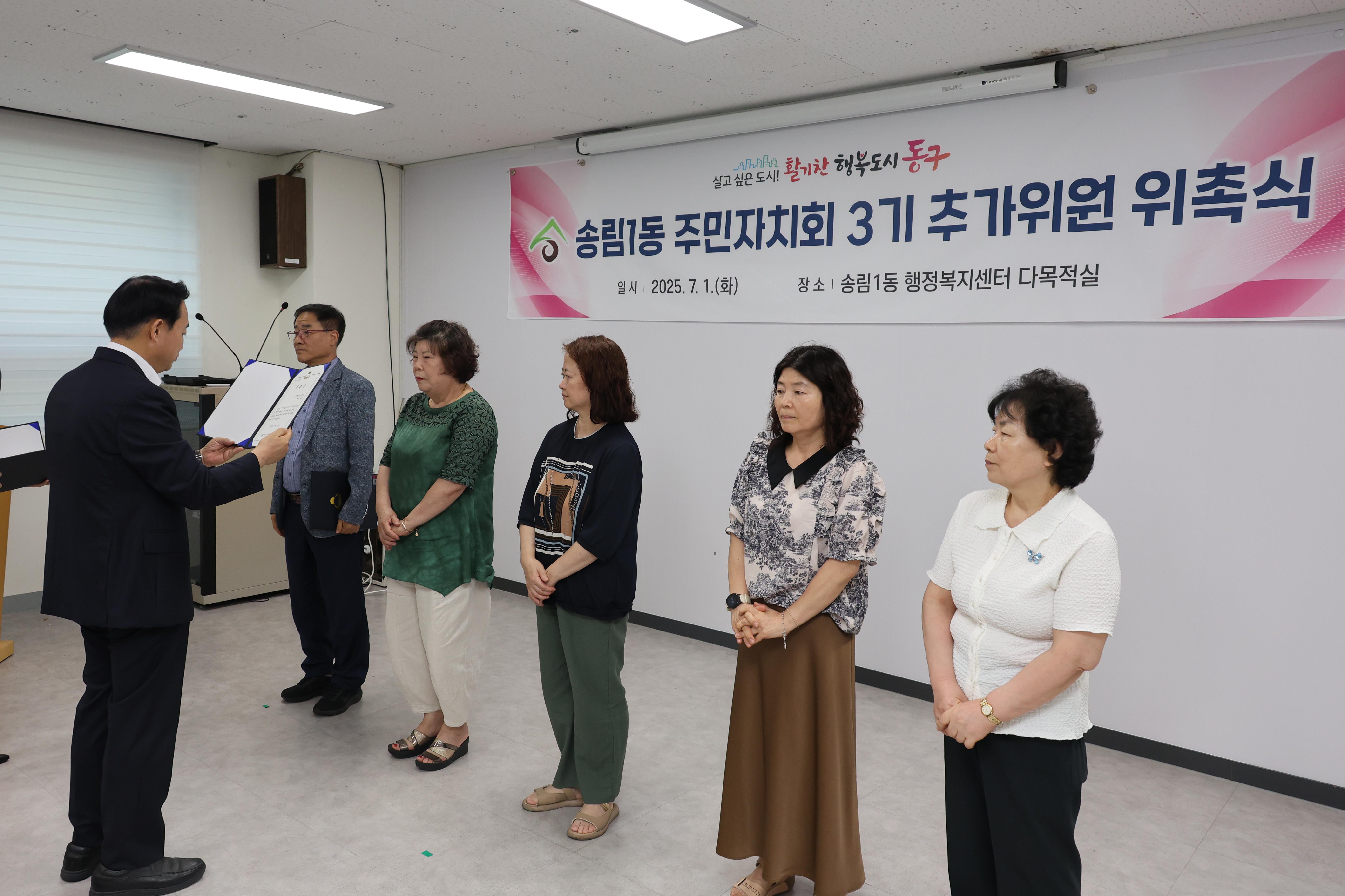 20250701_송림1동_주민자치회_3기_추가위원_위촉식-3.jpg 이미지