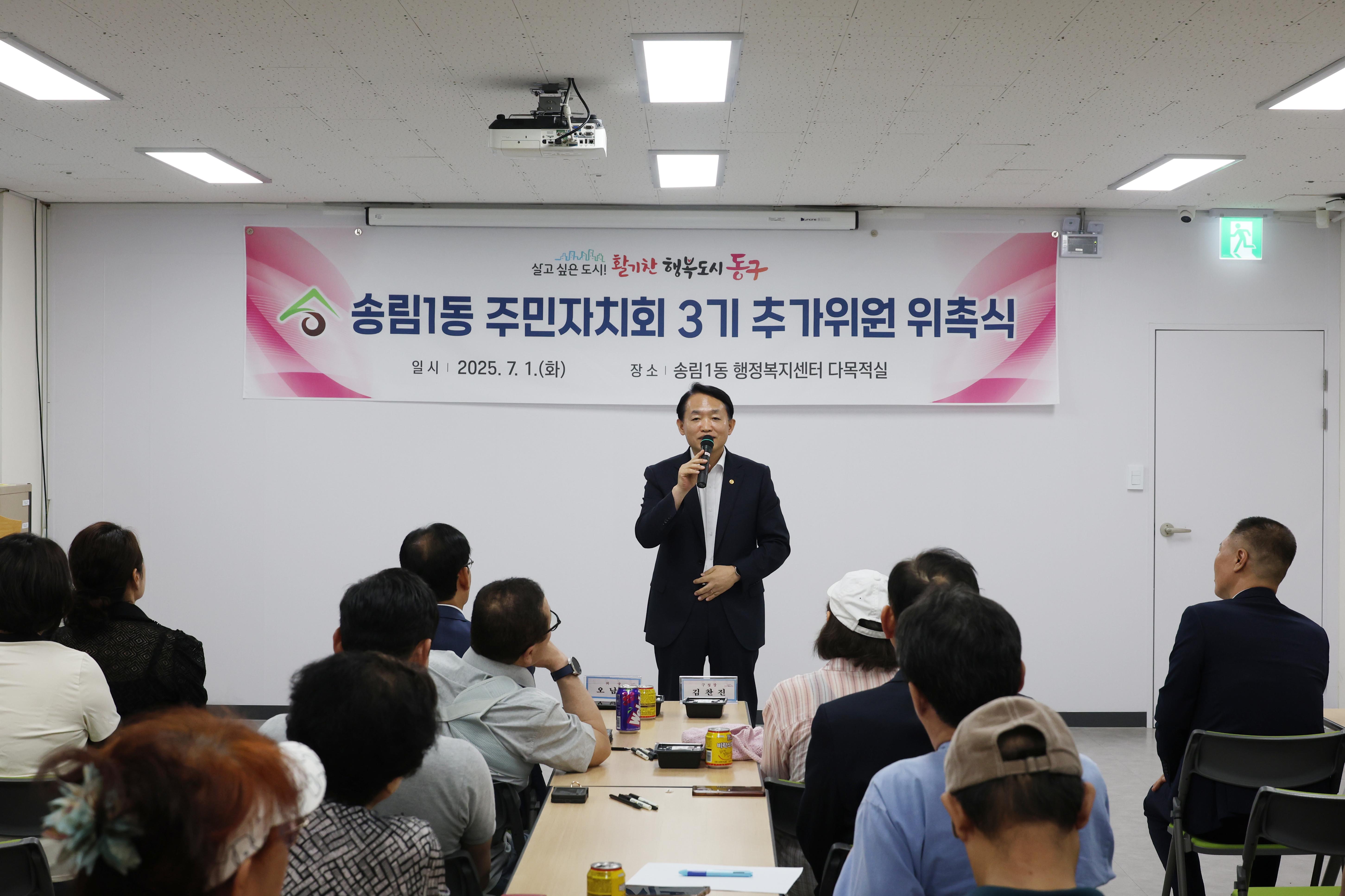 20250701_송림1동_주민자치회_3기_추가위원_위촉식-5.jpg 이미지