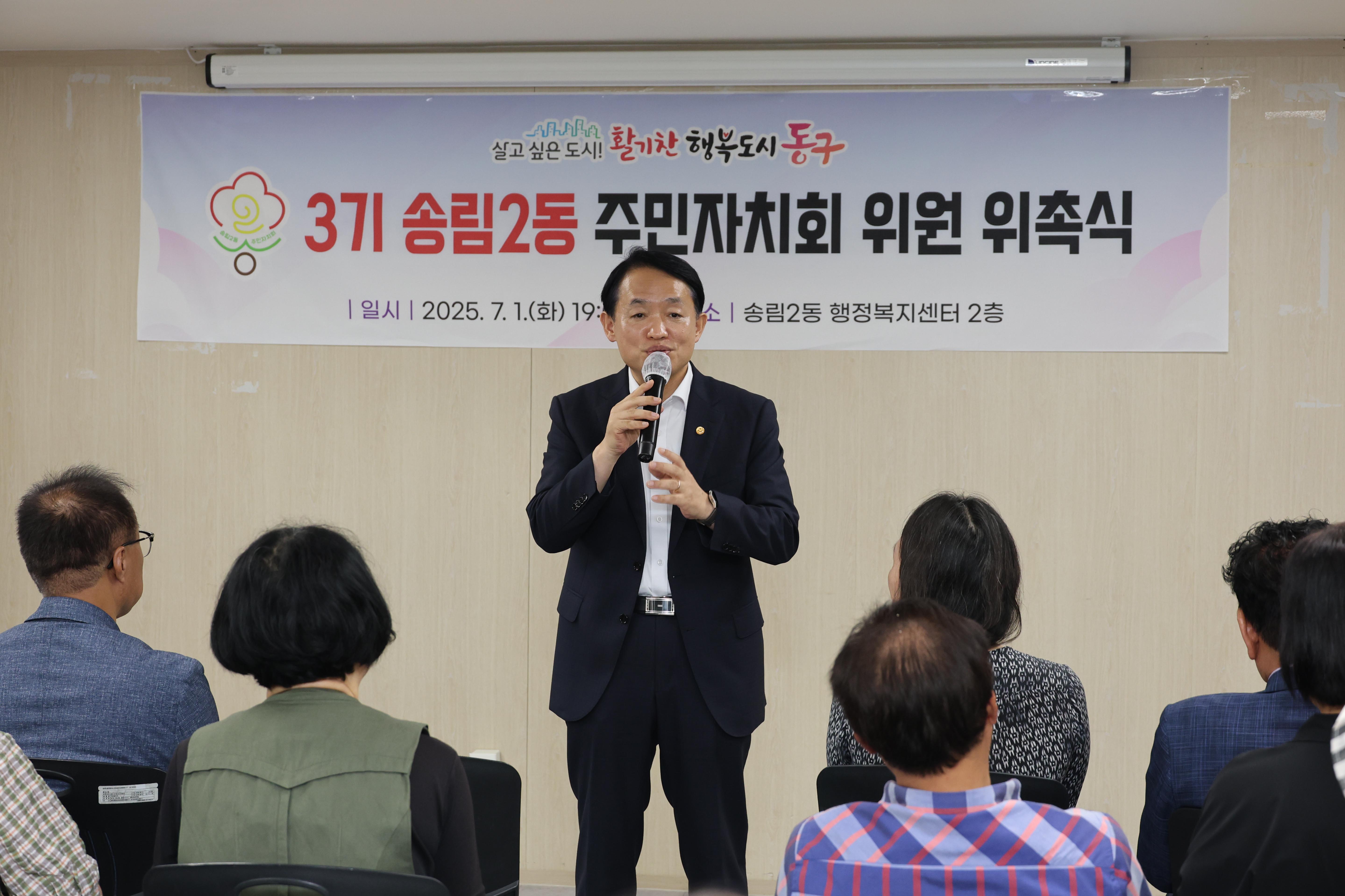 20250701_송림2동_주민자치회_3기_추가위원_위촉식-5.jpg 이미지