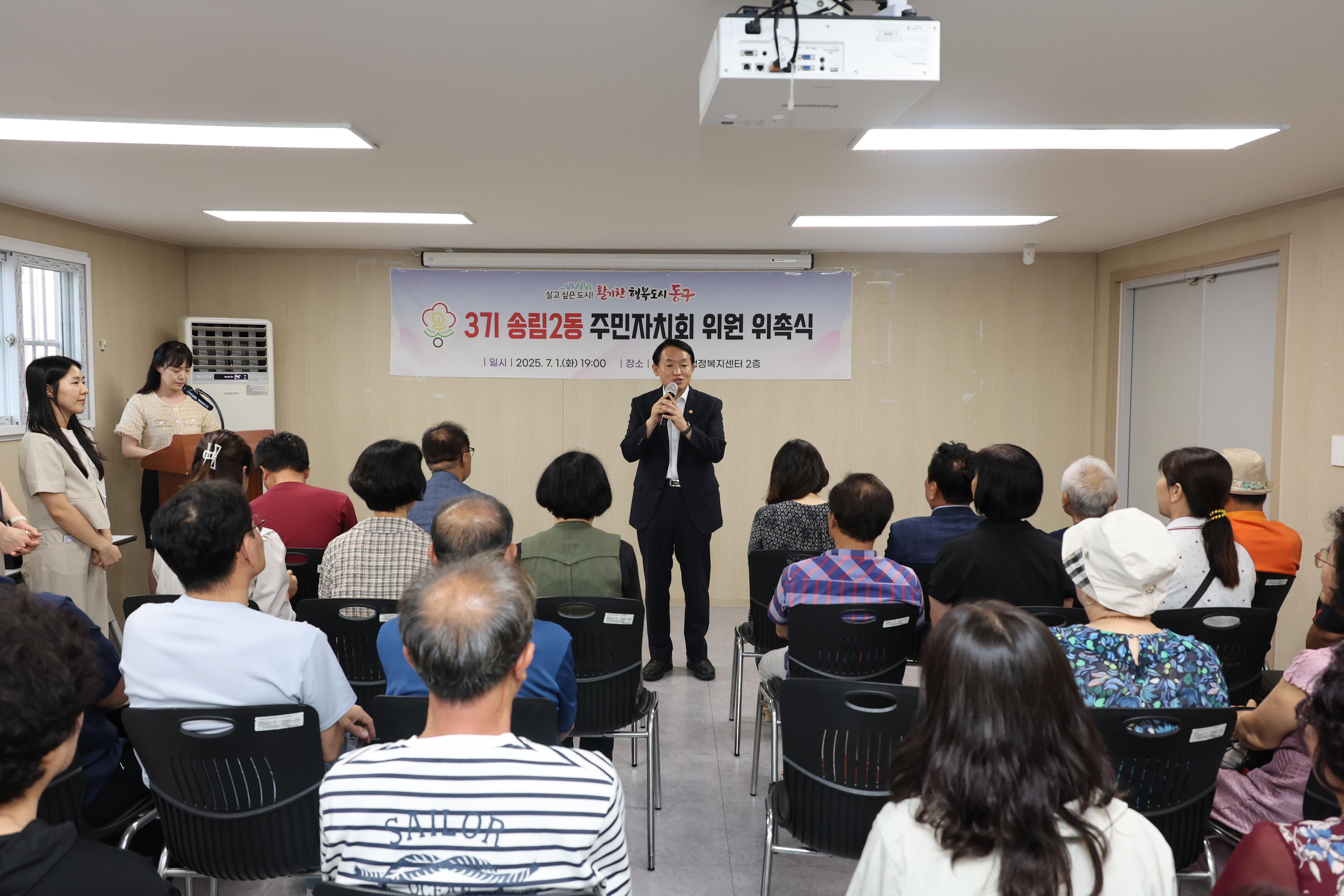 20250701_송림2동_주민자치회_3기_추가위원_위촉식-6.jpg 이미지