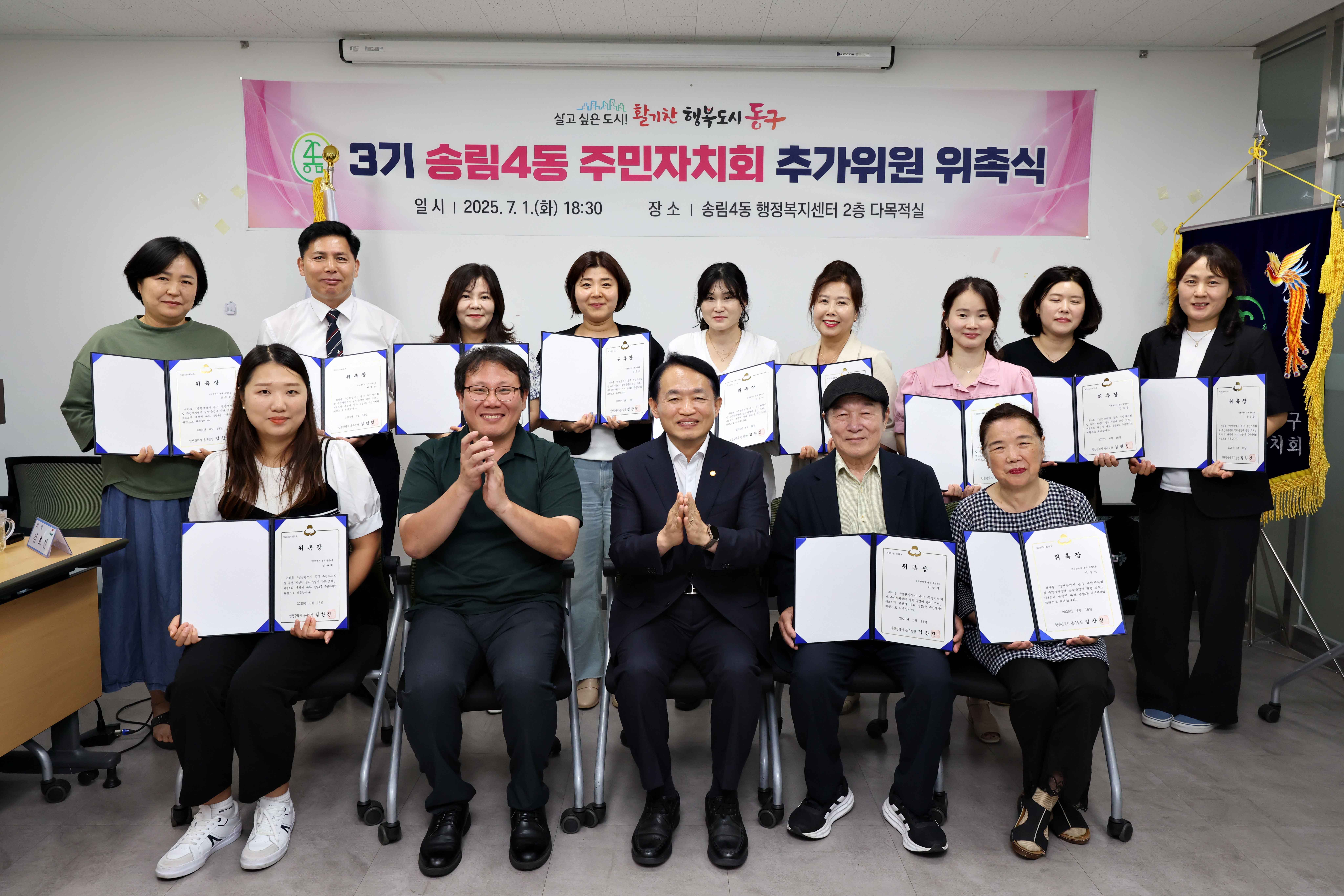 20250701_송림4동_주민자치회_3기_추가위원_위촉식1.jpg 이미지