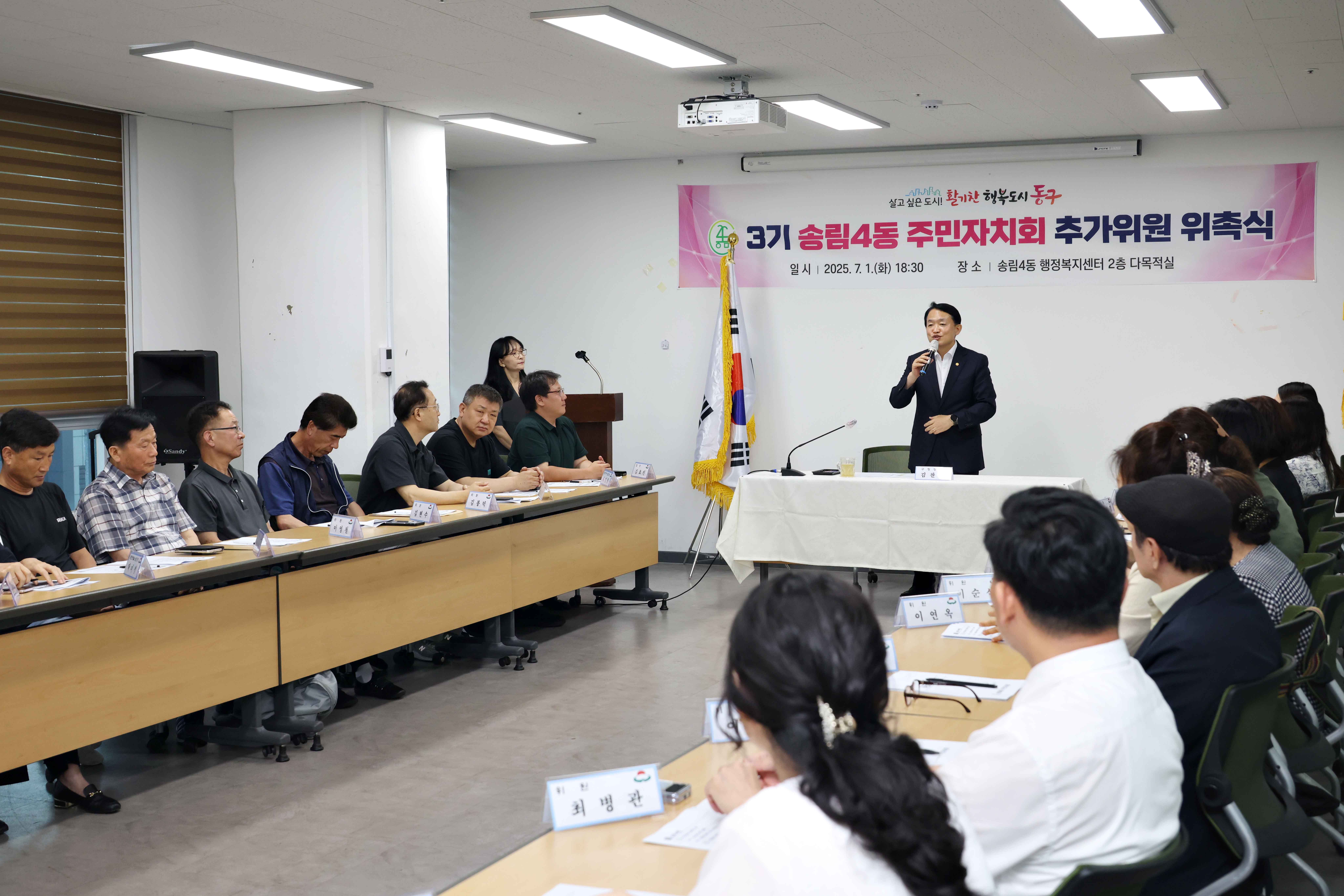 20250701_송림4동_주민자치회_3기_추가위원_위촉식10.jpg 이미지