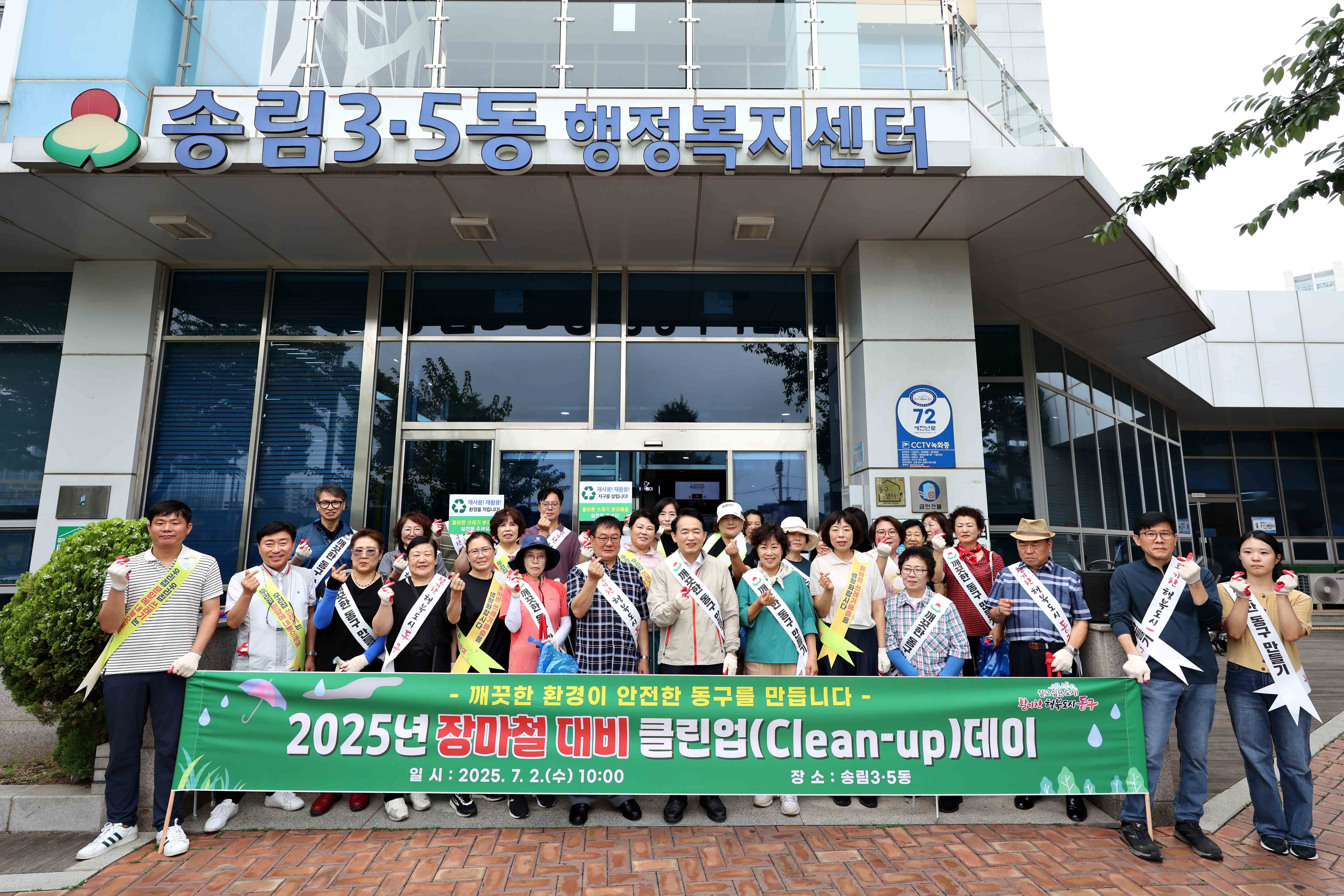 20250702_장마철_대비_클린업데이1.jpg 이미지