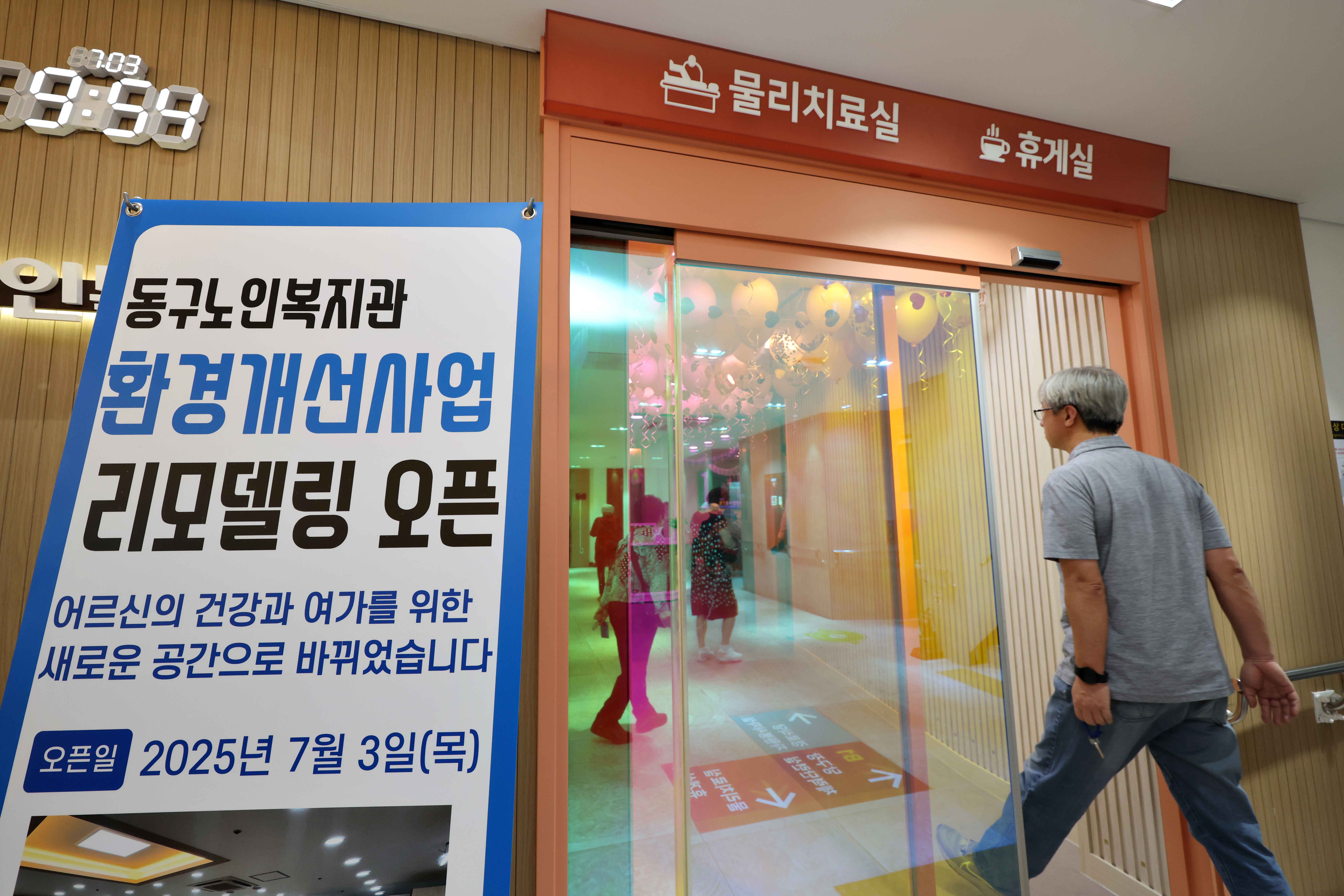 20250703_동구노인복지관_환경개선_현장라운딩11.jpg 이미지
