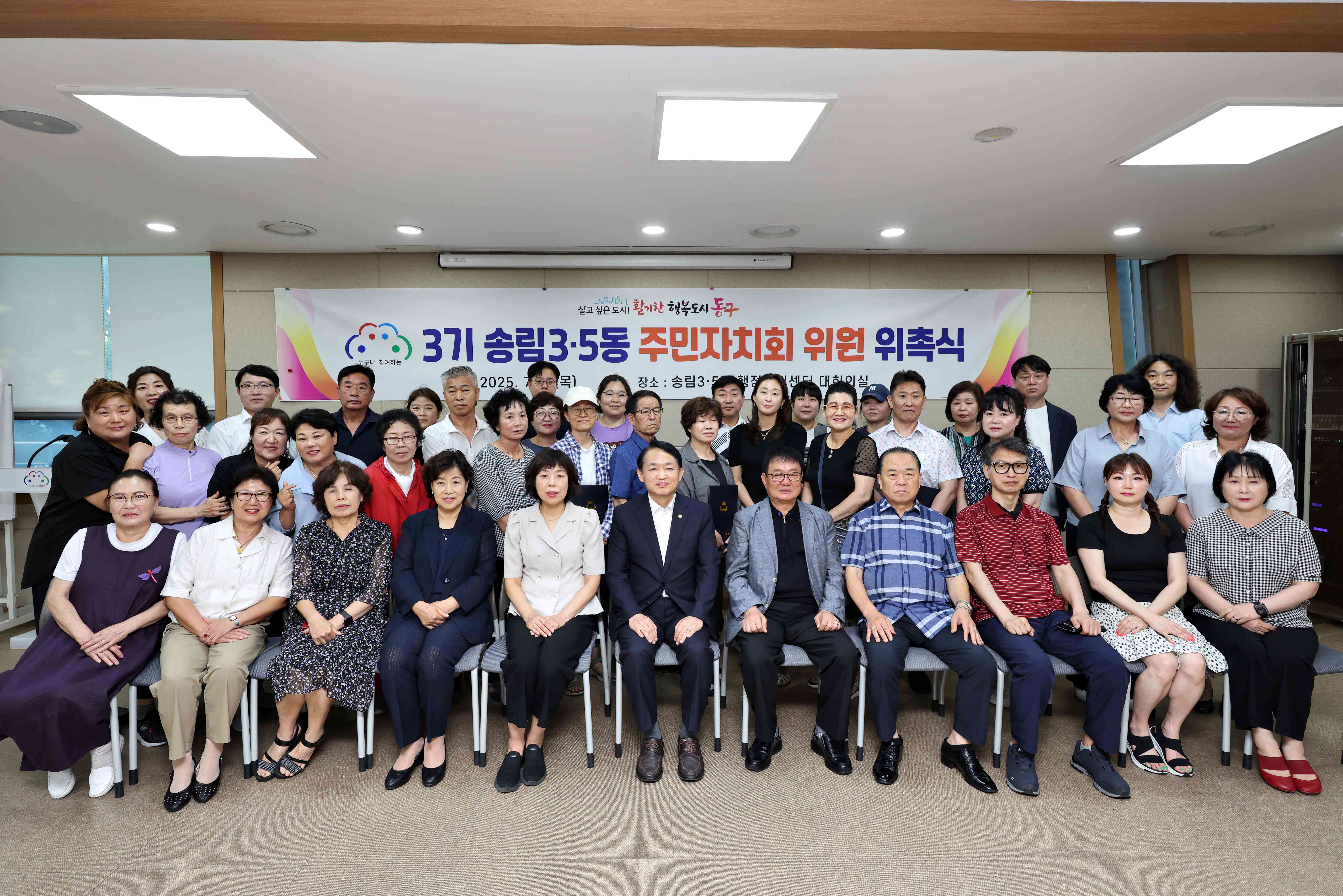 20250703_송림35동_주민자치회_3기_추가위원_위촉식3.jpg 이미지