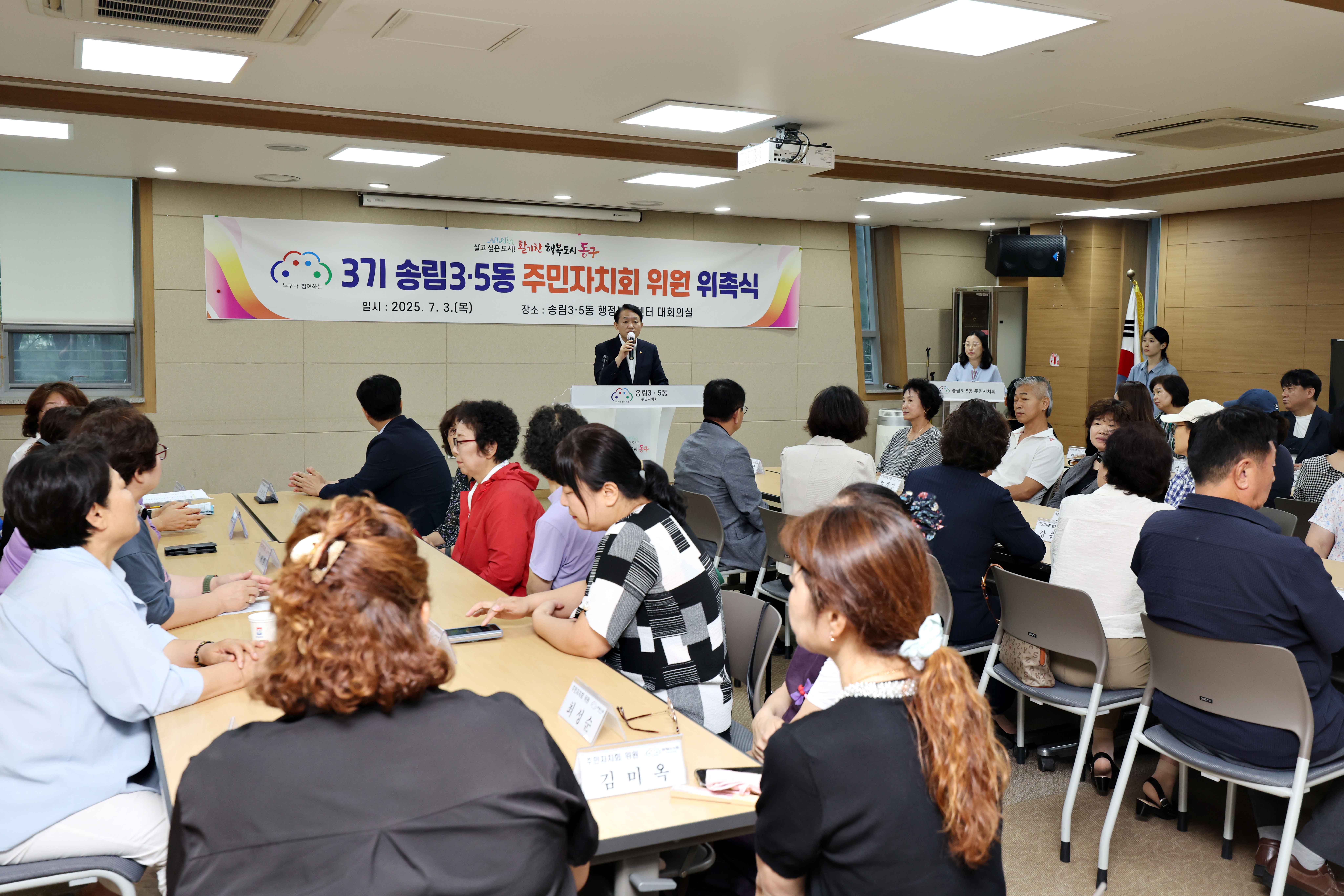 20250703_송림35동_주민자치회_3기_추가위원_위촉식4.jpg 이미지