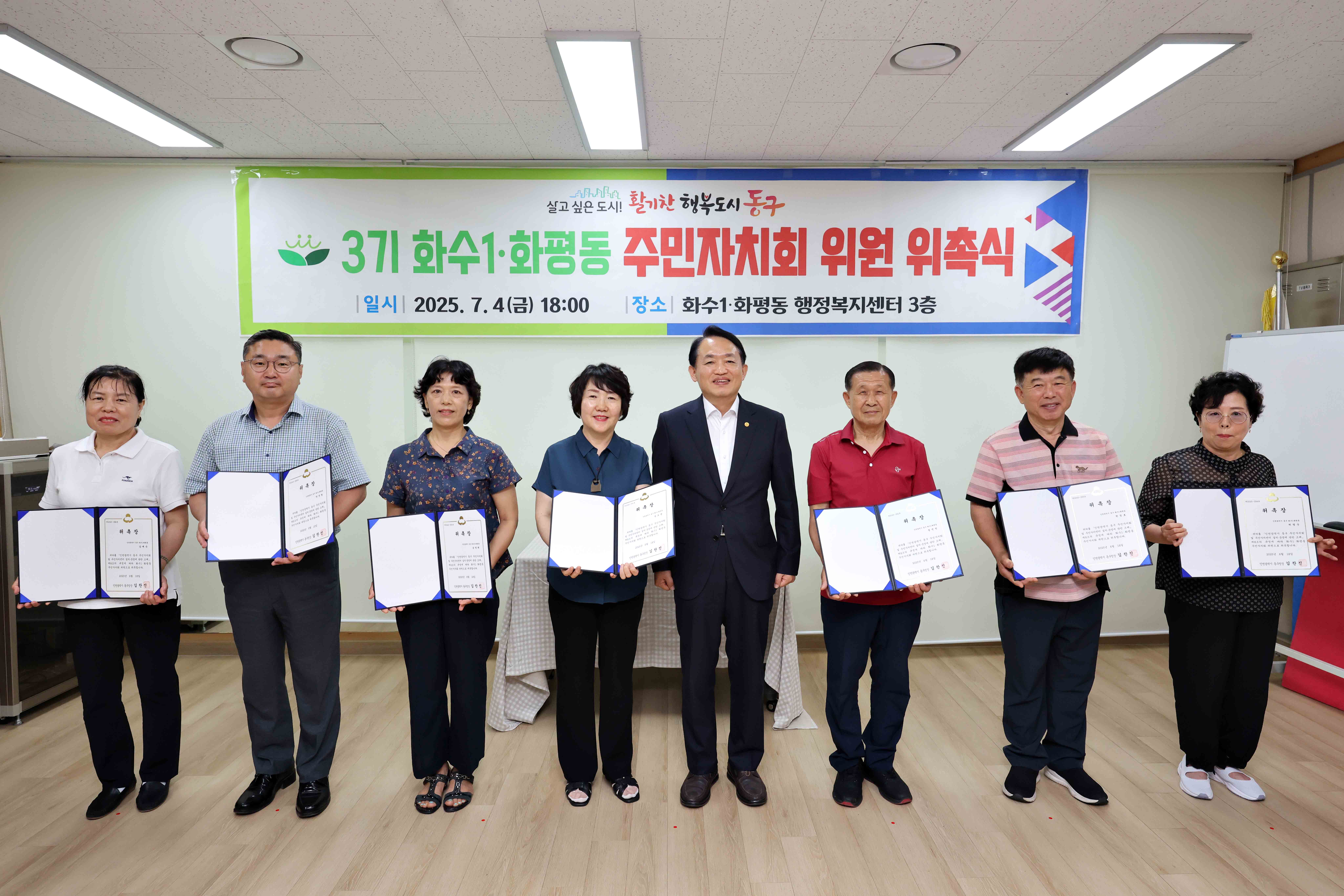 20250704_화수1화평동_주민자치회_3기_추가위원_위촉식1.jpg 이미지