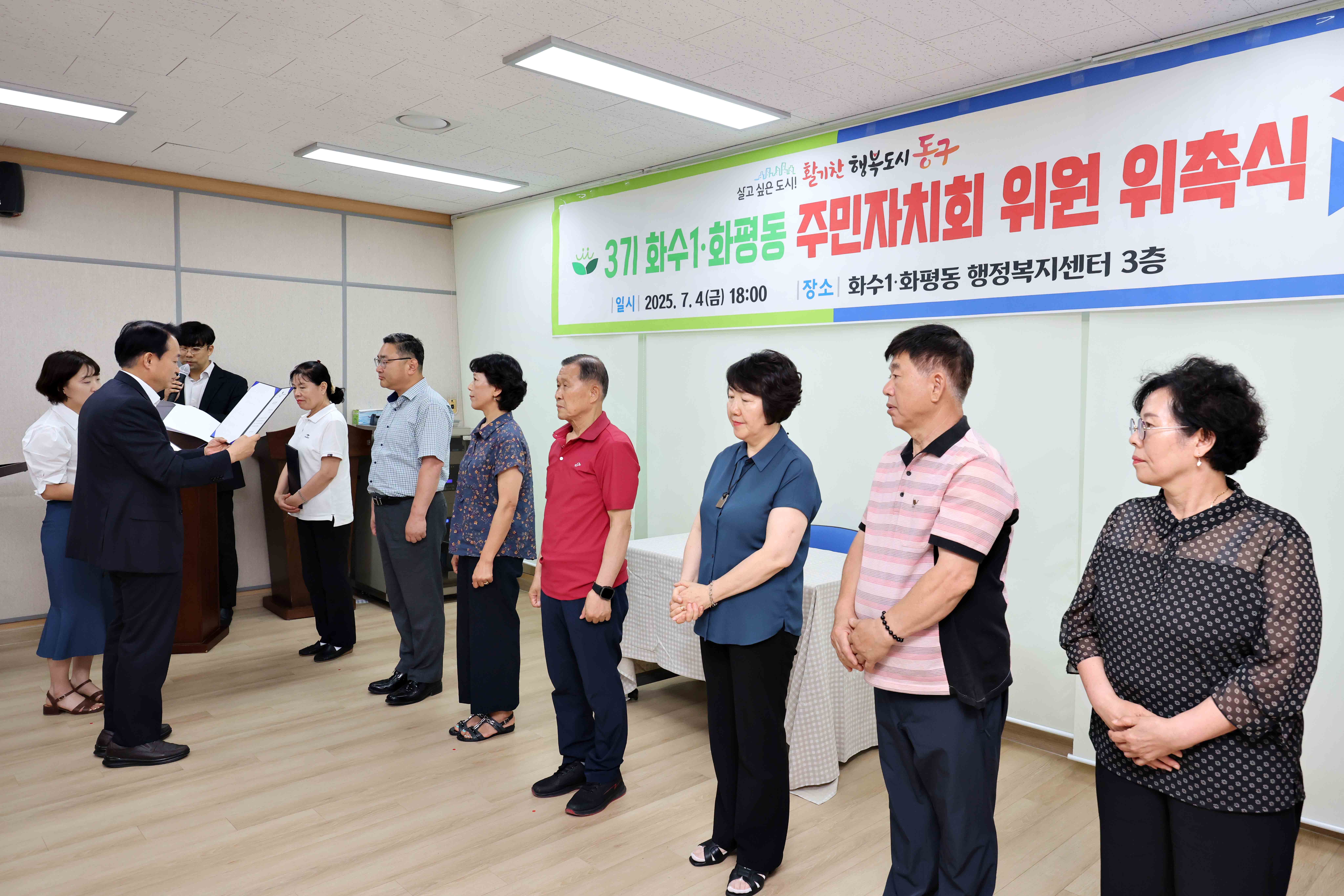 20250704_화수1화평동_주민자치회_3기_추가위원_위촉식3.jpg 이미지