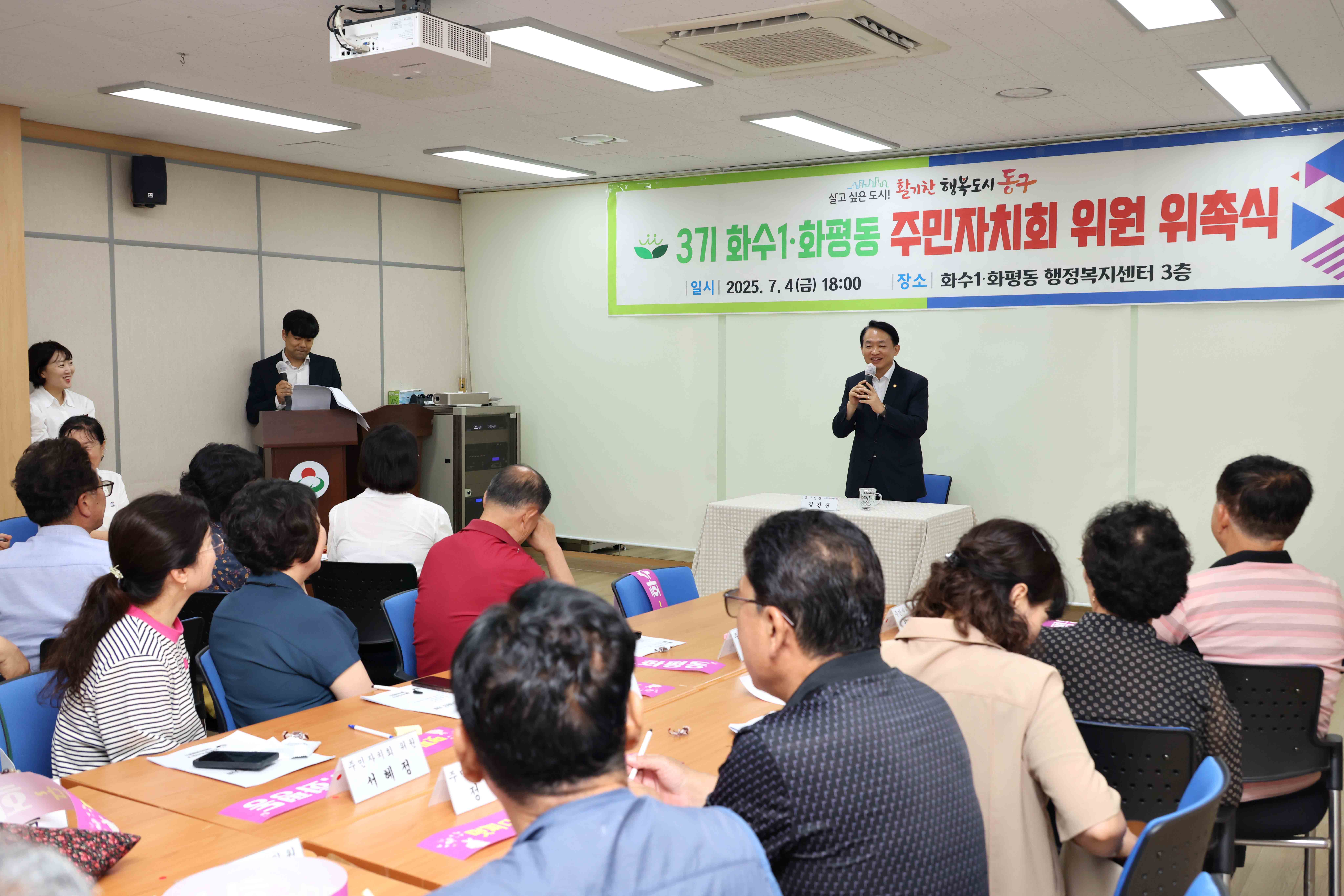 20250704_화수1화평동_주민자치회_3기_추가위원_위촉식4.jpg 이미지
