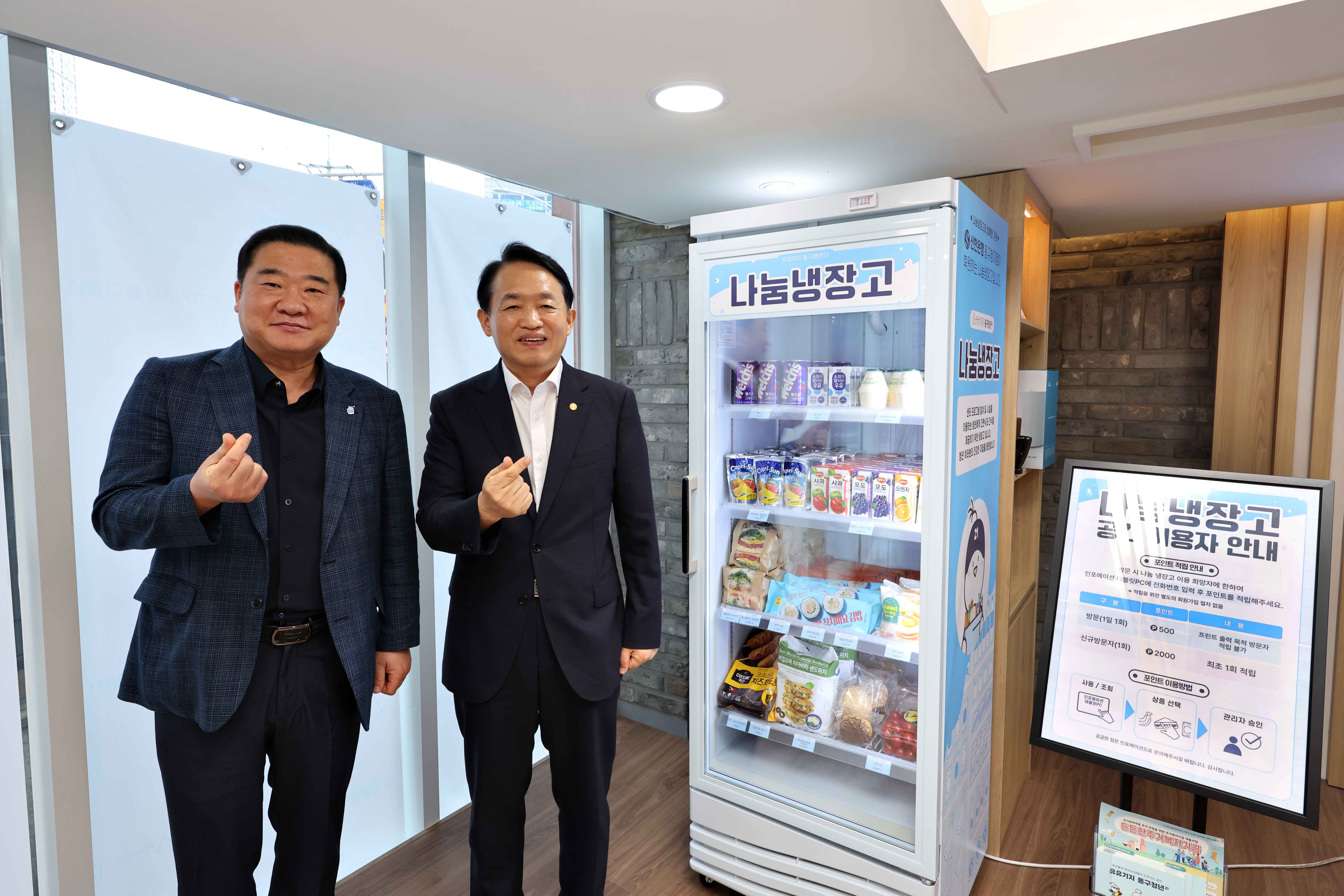 20250704_신한은행_유유기지_동구청년21_나눔_냉장고_후원금_기탁식3.jpg 이미지