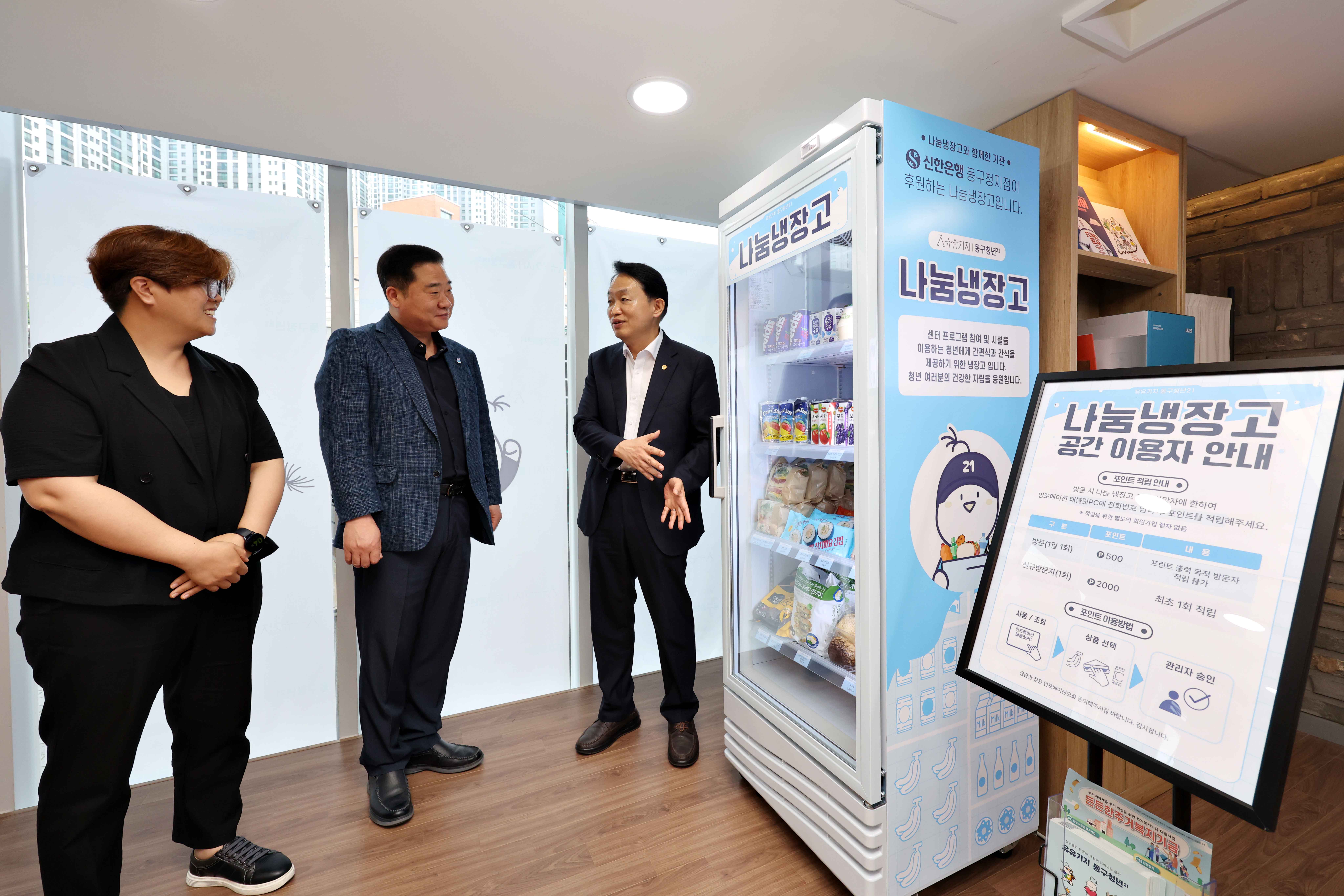 20250704_신한은행_유유기지_동구청년21_나눔_냉장고_후원금_기탁식8.jpg 이미지